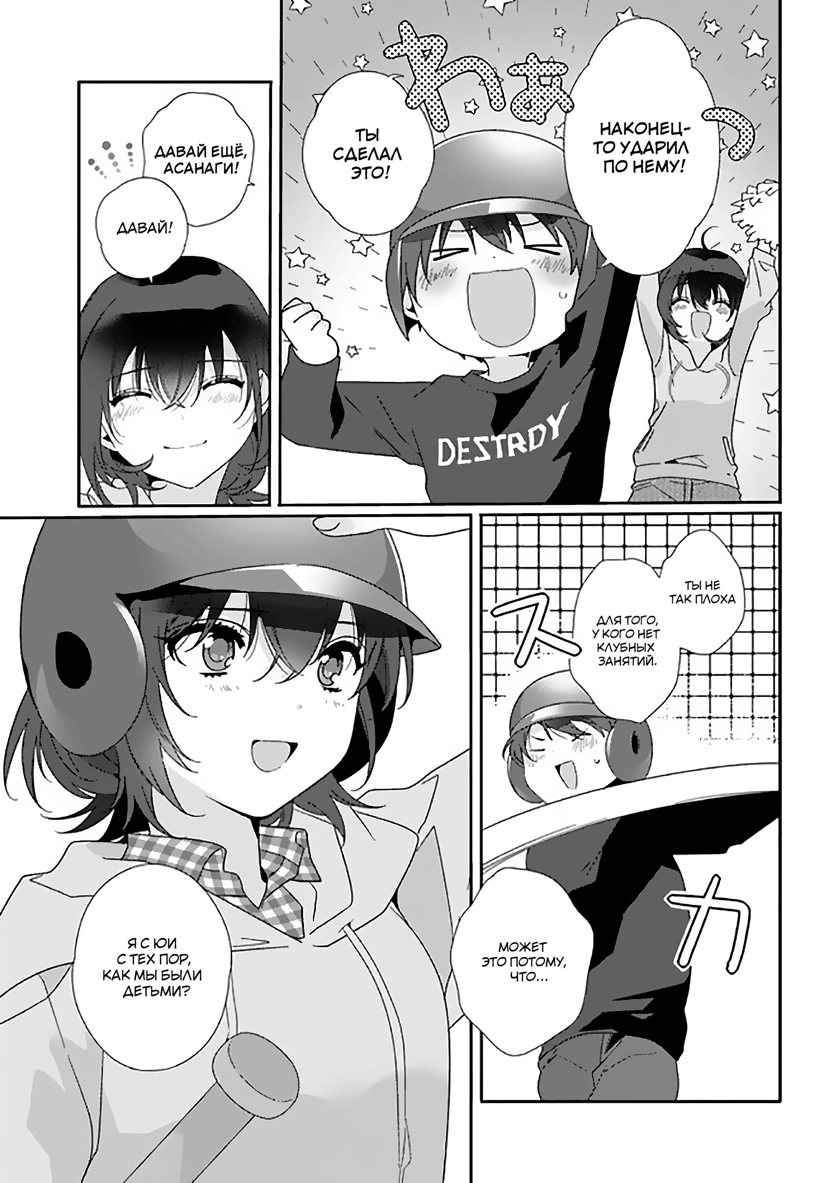 Манга Я подружился со второй самой красивой девушкой в классе - Глава 5 Страница 5