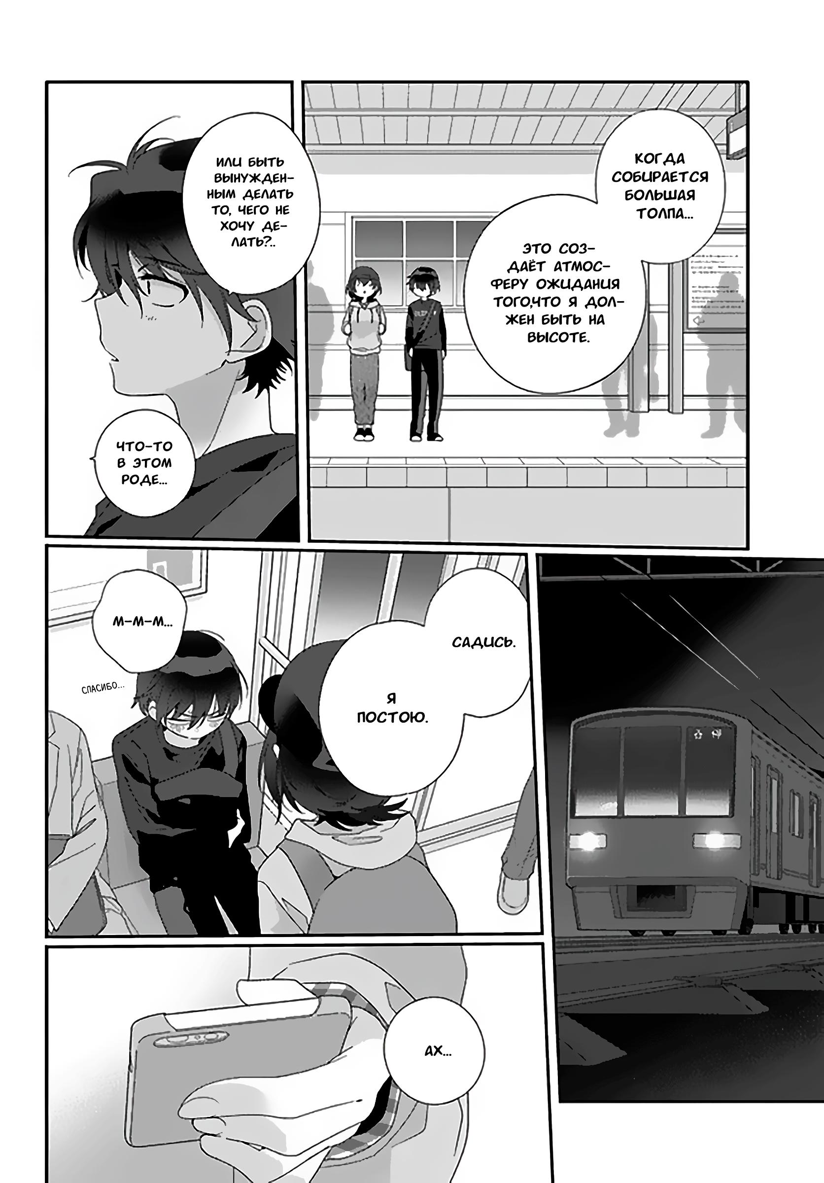 Манга Я подружился со второй самой красивой девушкой в классе - Глава 5 Страница 24