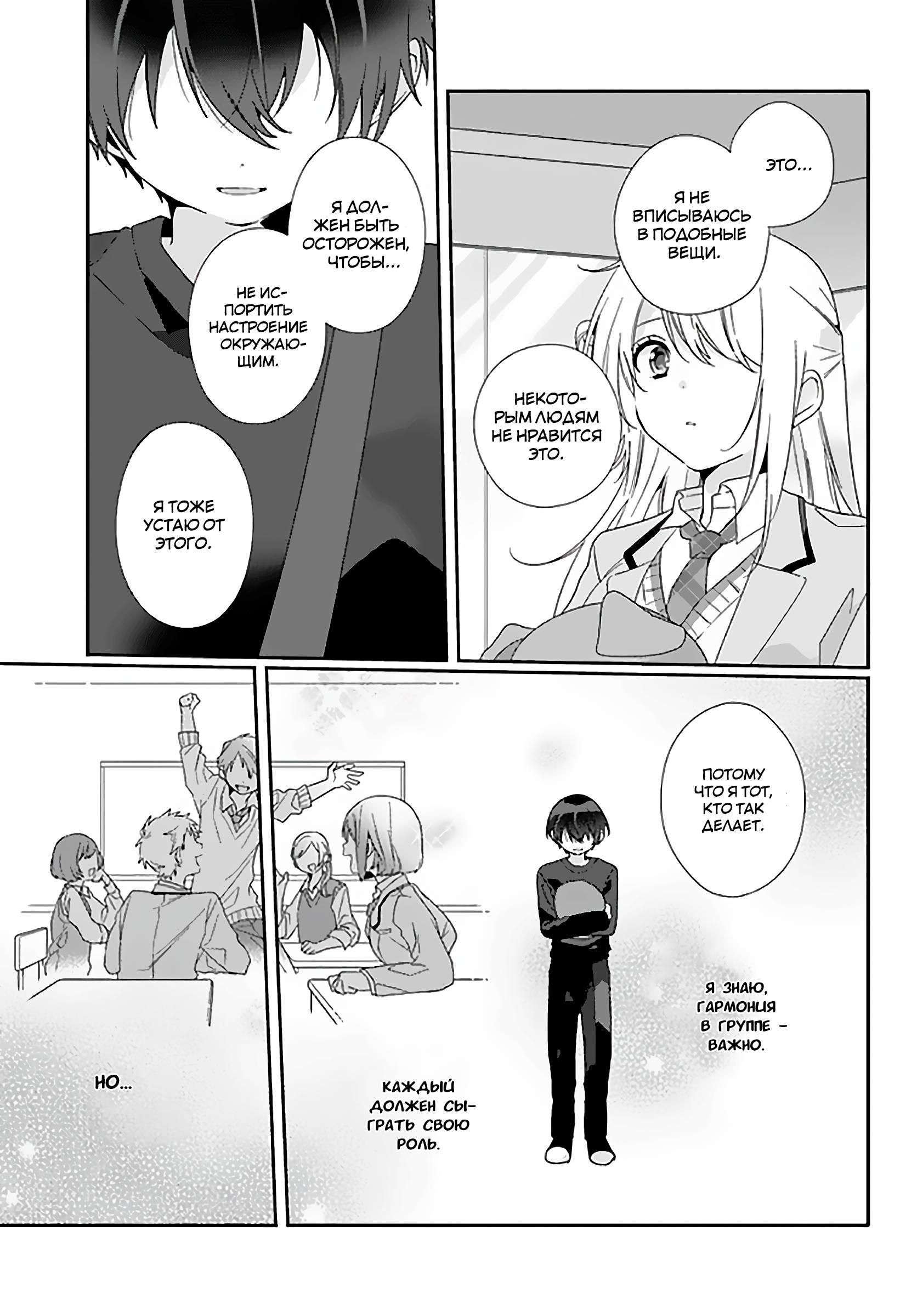 Манга Я подружился со второй самой красивой девушкой в классе - Глава 5 Страница 19