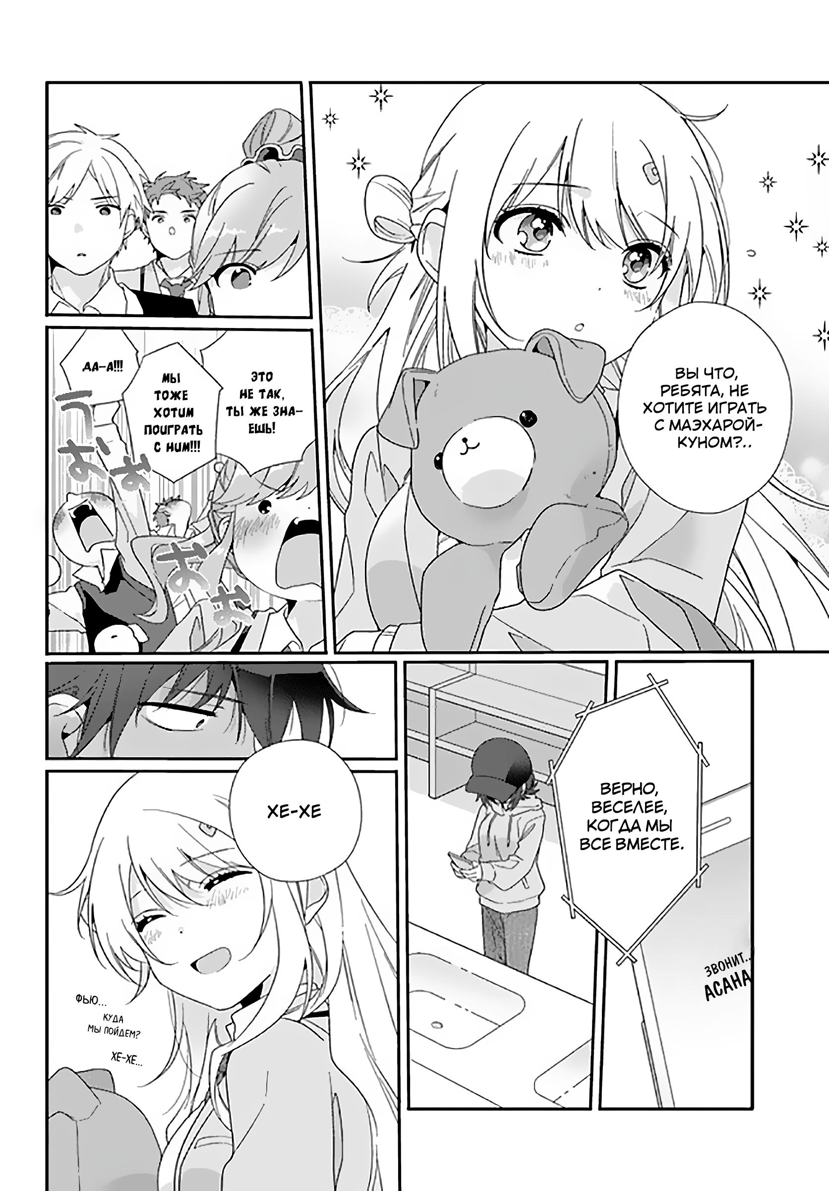 Манга Я подружился со второй самой красивой девушкой в классе - Глава 5 Страница 16