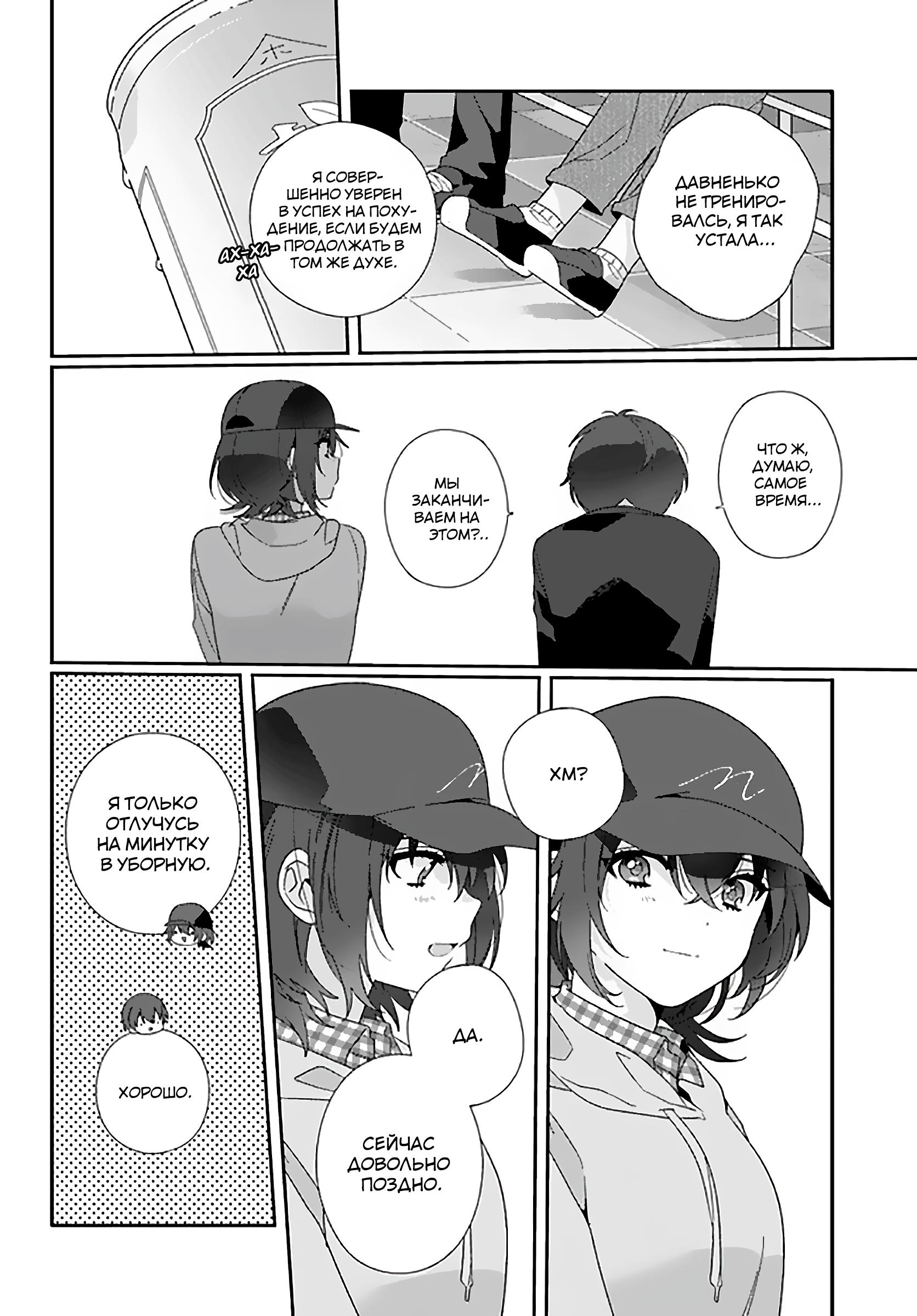 Манга Я подружился со второй самой красивой девушкой в классе - Глава 5 Страница 8