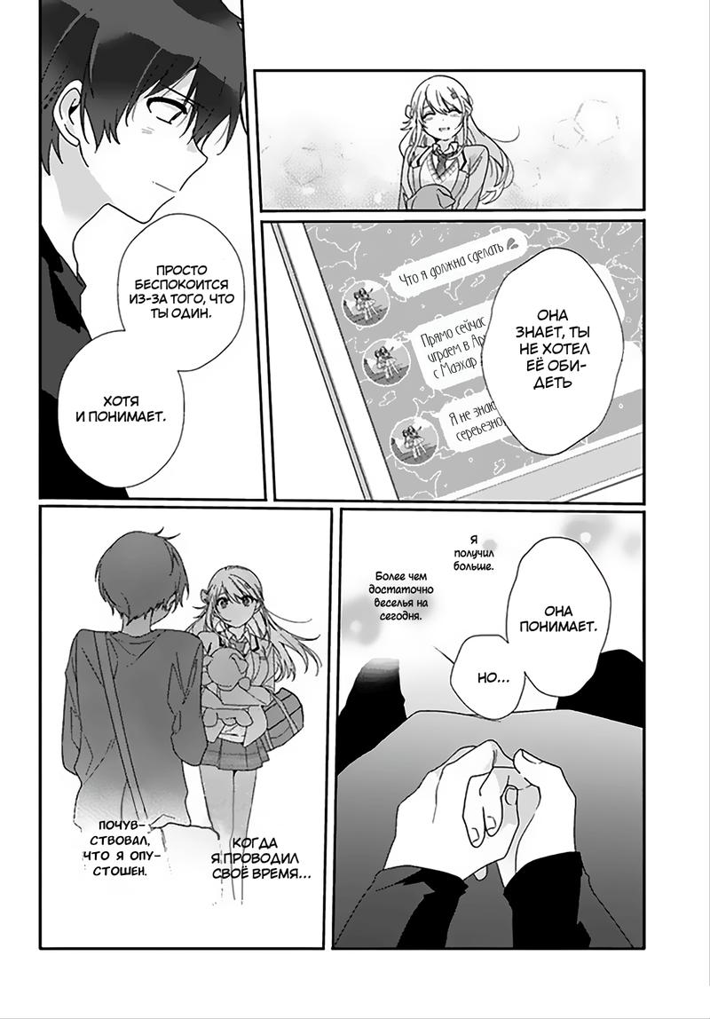 Манга Я подружился со второй самой красивой девушкой в классе - Глава 5 Страница 26