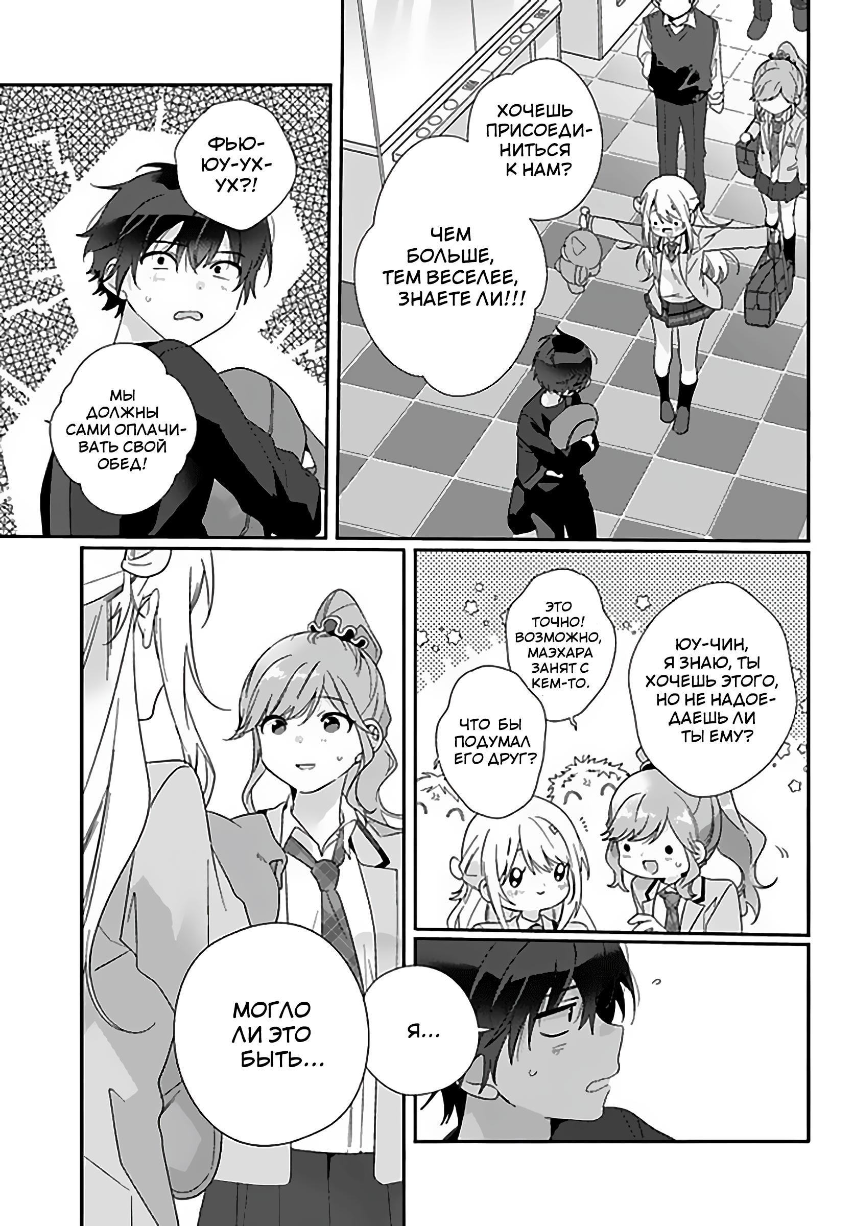 Манга Я подружился со второй самой красивой девушкой в классе - Глава 5 Страница 15