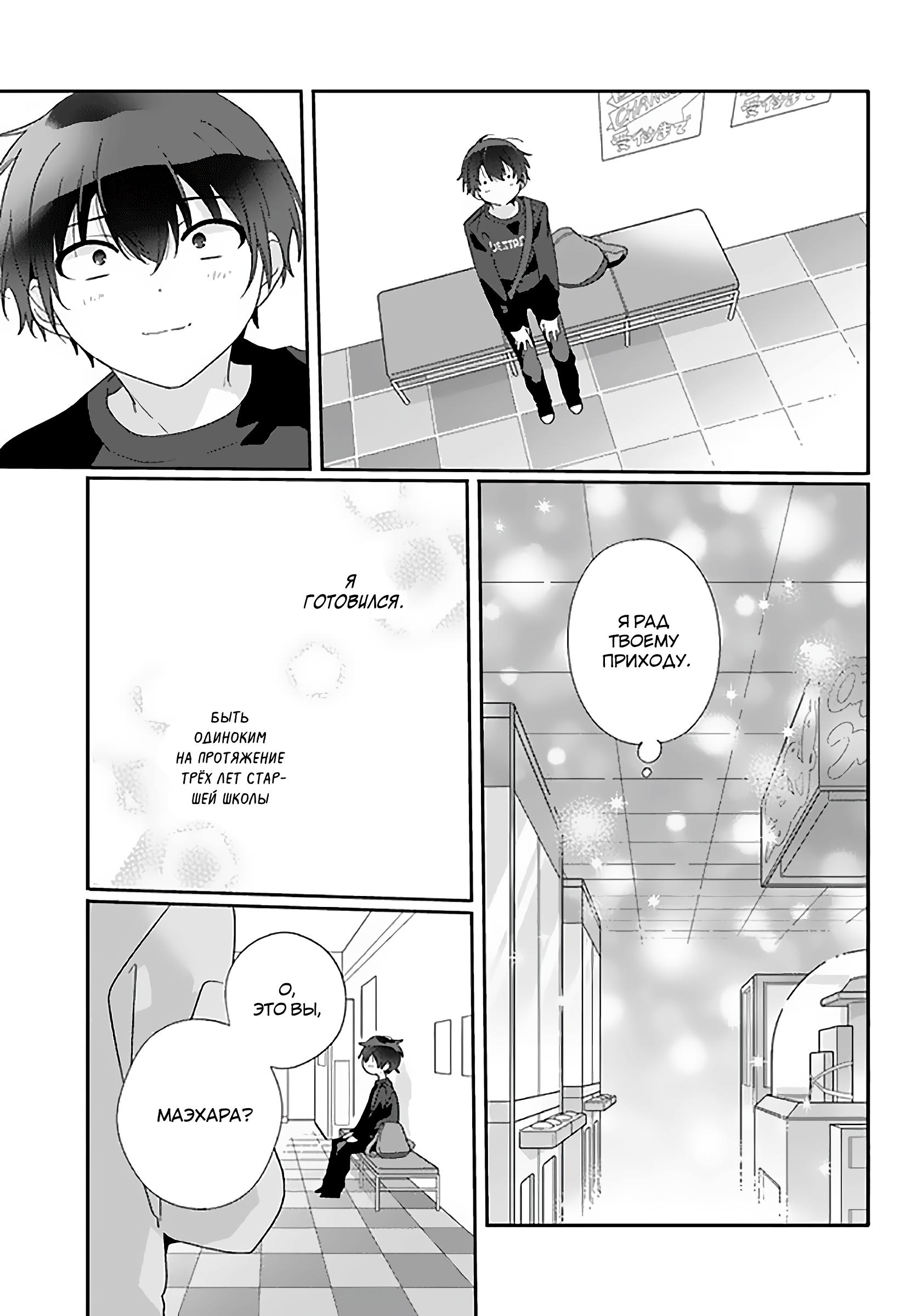 Манга Я подружился со второй самой красивой девушкой в классе - Глава 5 Страница 9