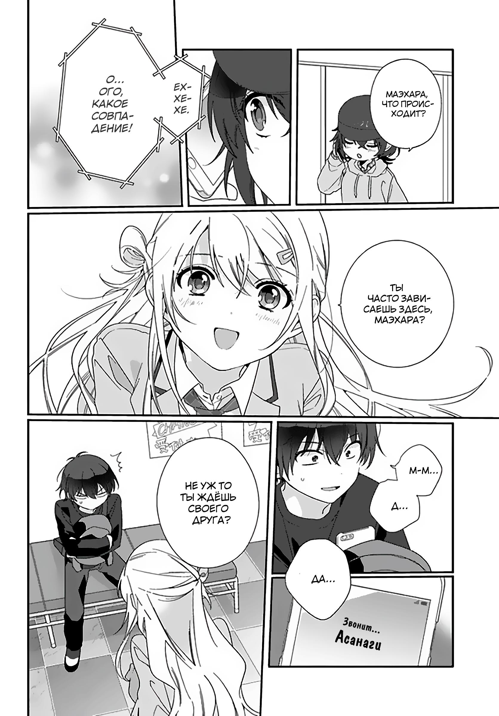 Манга Я подружился со второй самой красивой девушкой в классе - Глава 5 Страница 12