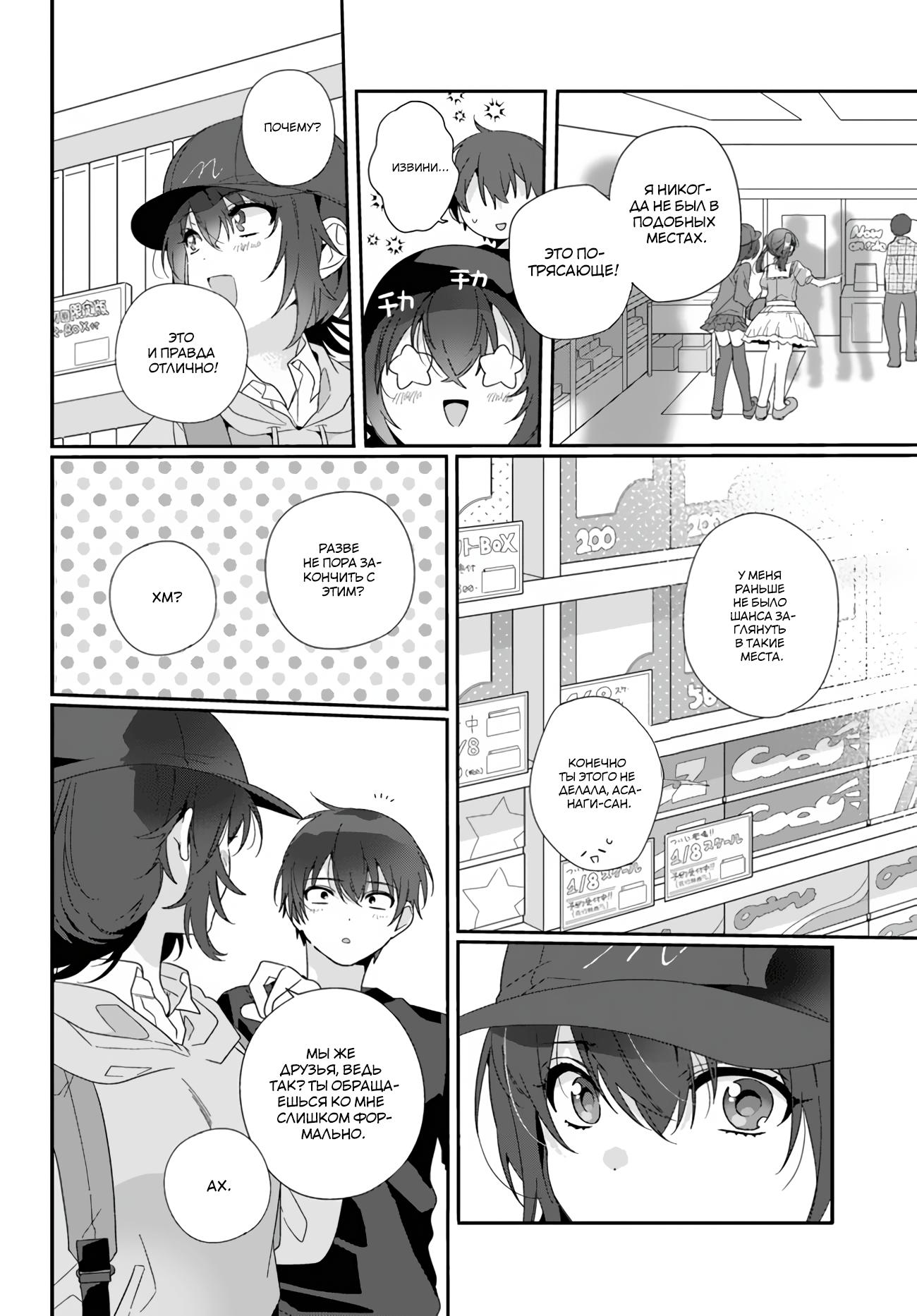 Манга Я подружился со второй самой красивой девушкой в классе - Глава 4 Страница 4
