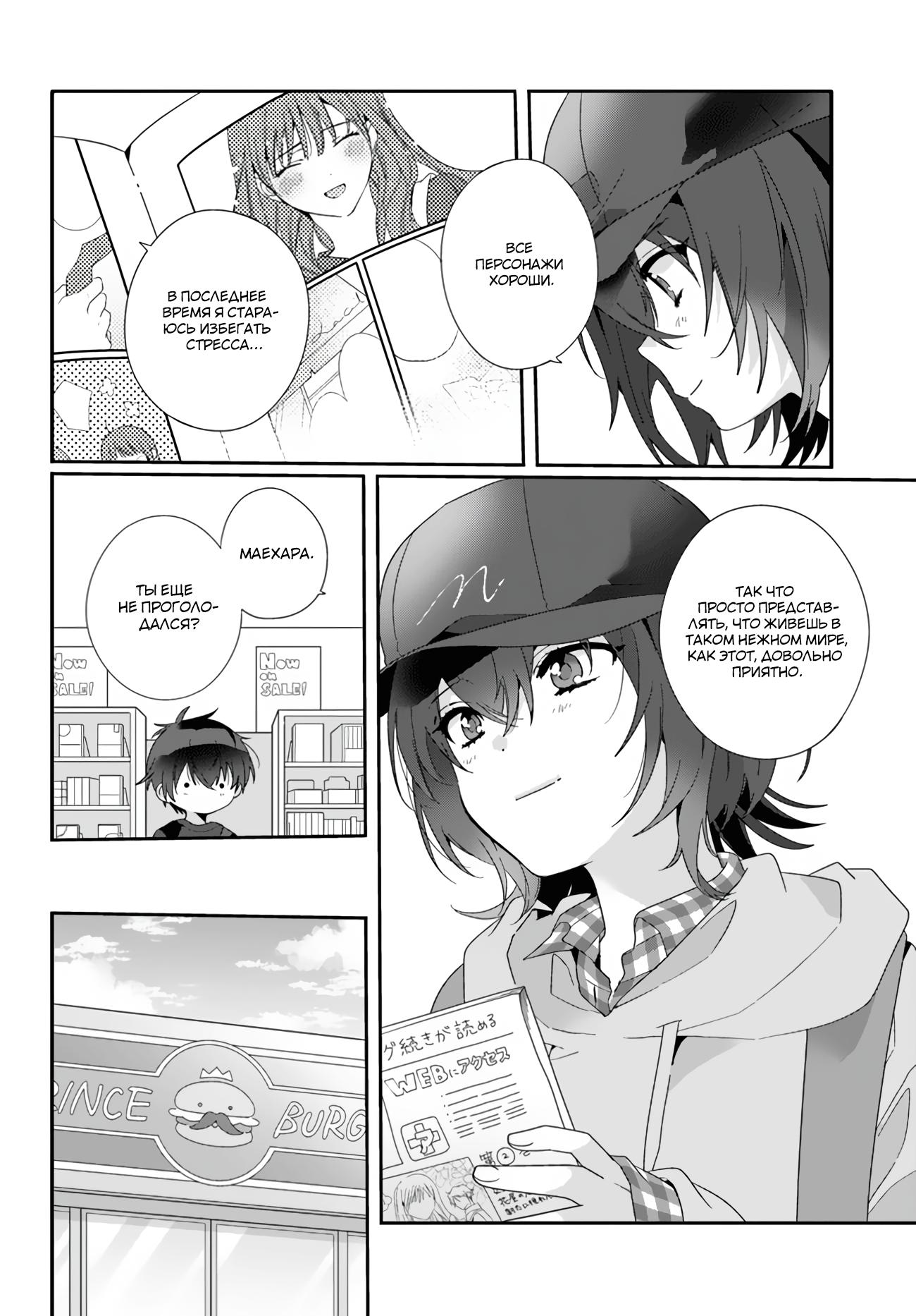 Манга Я подружился со второй самой красивой девушкой в классе - Глава 4 Страница 8