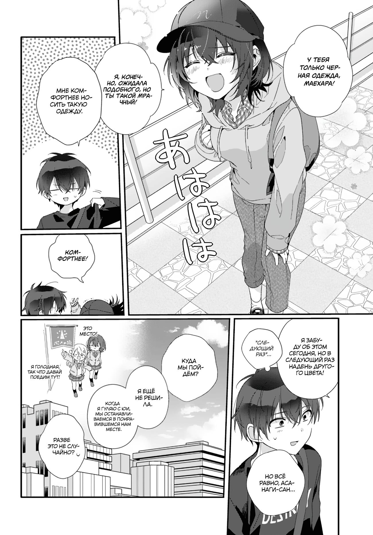 Манга Я подружился со второй самой красивой девушкой в классе - Глава 4 Страница 2