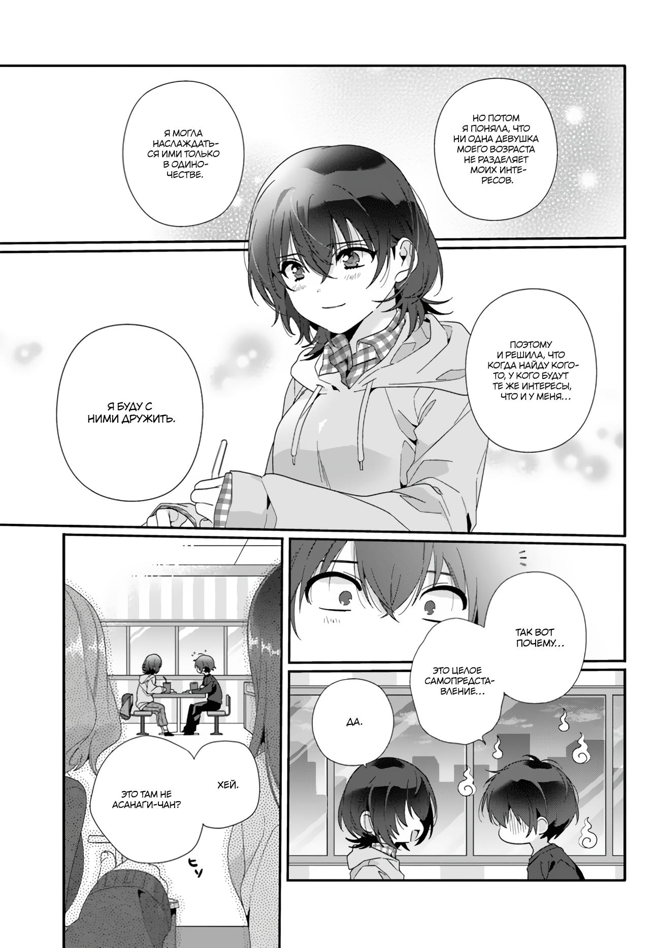 Манга Я подружился со второй самой красивой девушкой в классе - Глава 4 Страница 13