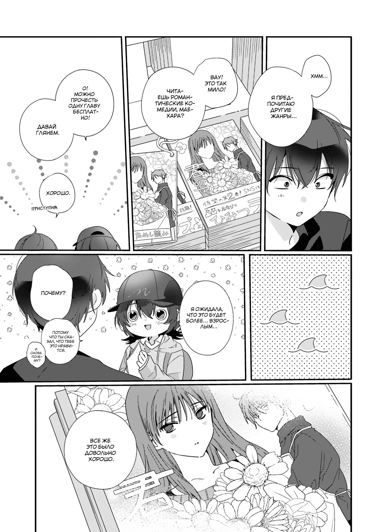 Манга Я подружился со второй самой красивой девушкой в классе - Глава 4 Страница 7