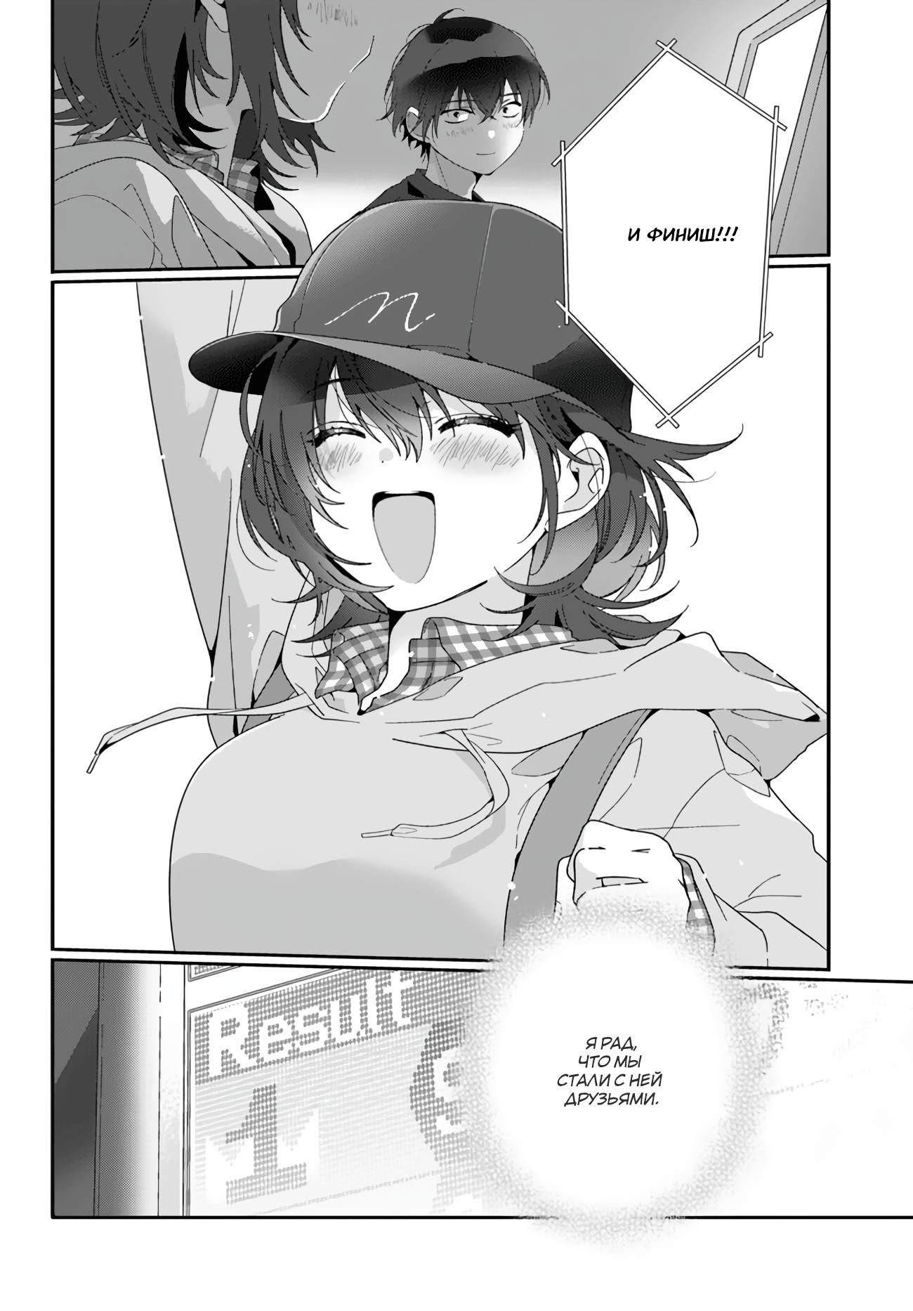 Манга Я подружился со второй самой красивой девушкой в классе - Глава 4 Страница 24