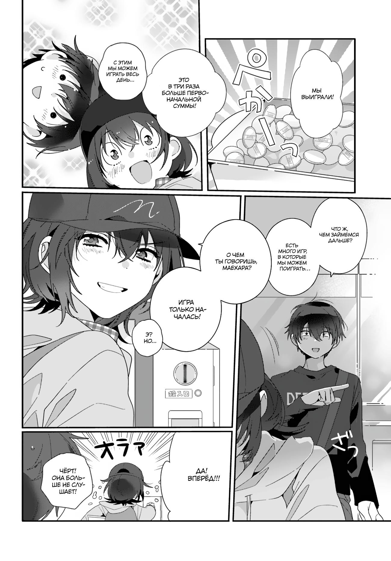 Манга Я подружился со второй самой красивой девушкой в классе - Глава 4 Страница 22