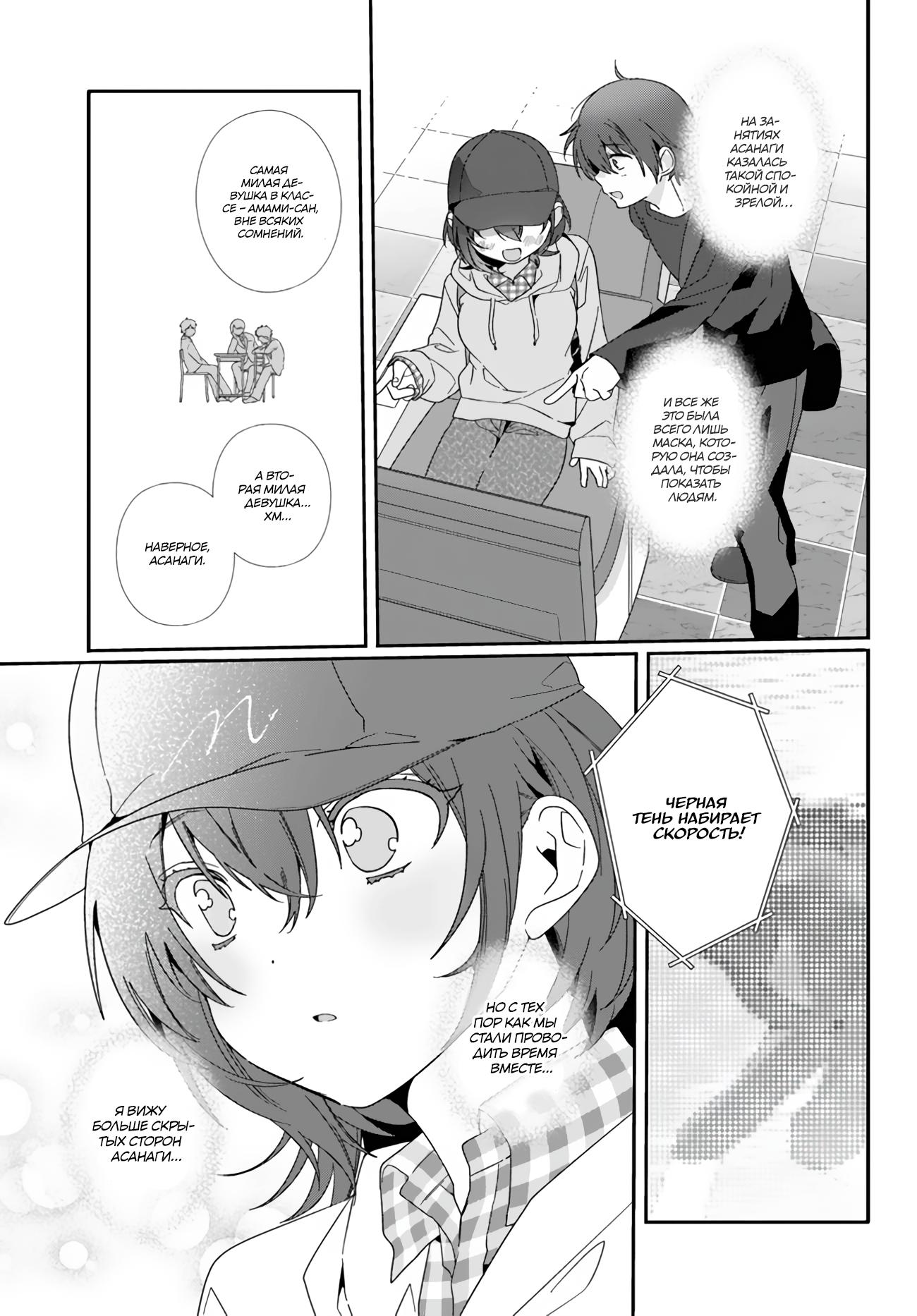 Манга Я подружился со второй самой красивой девушкой в классе - Глава 4 Страница 23