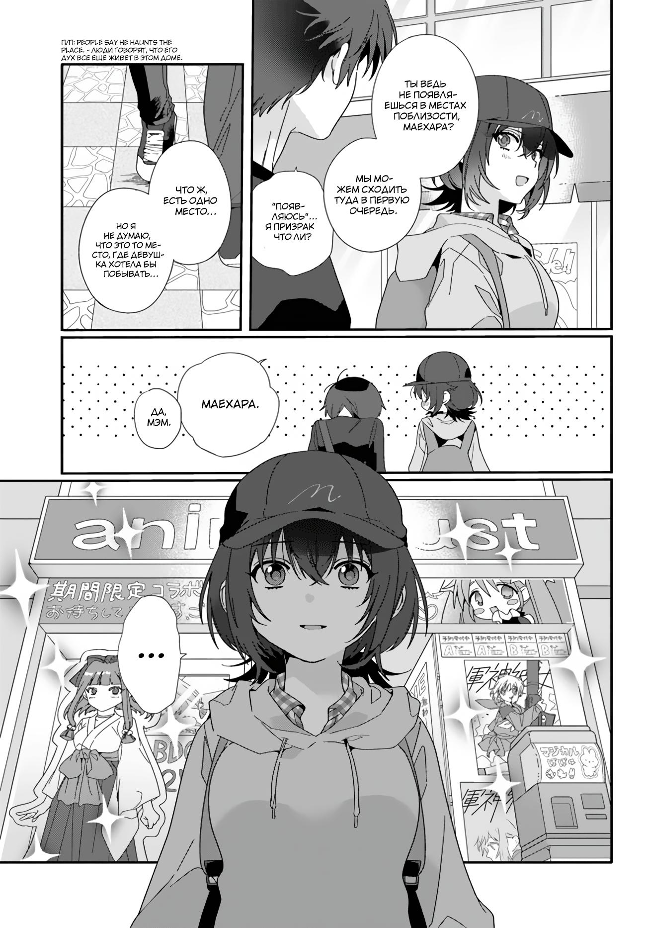 Манга Я подружился со второй самой красивой девушкой в классе - Глава 4 Страница 3