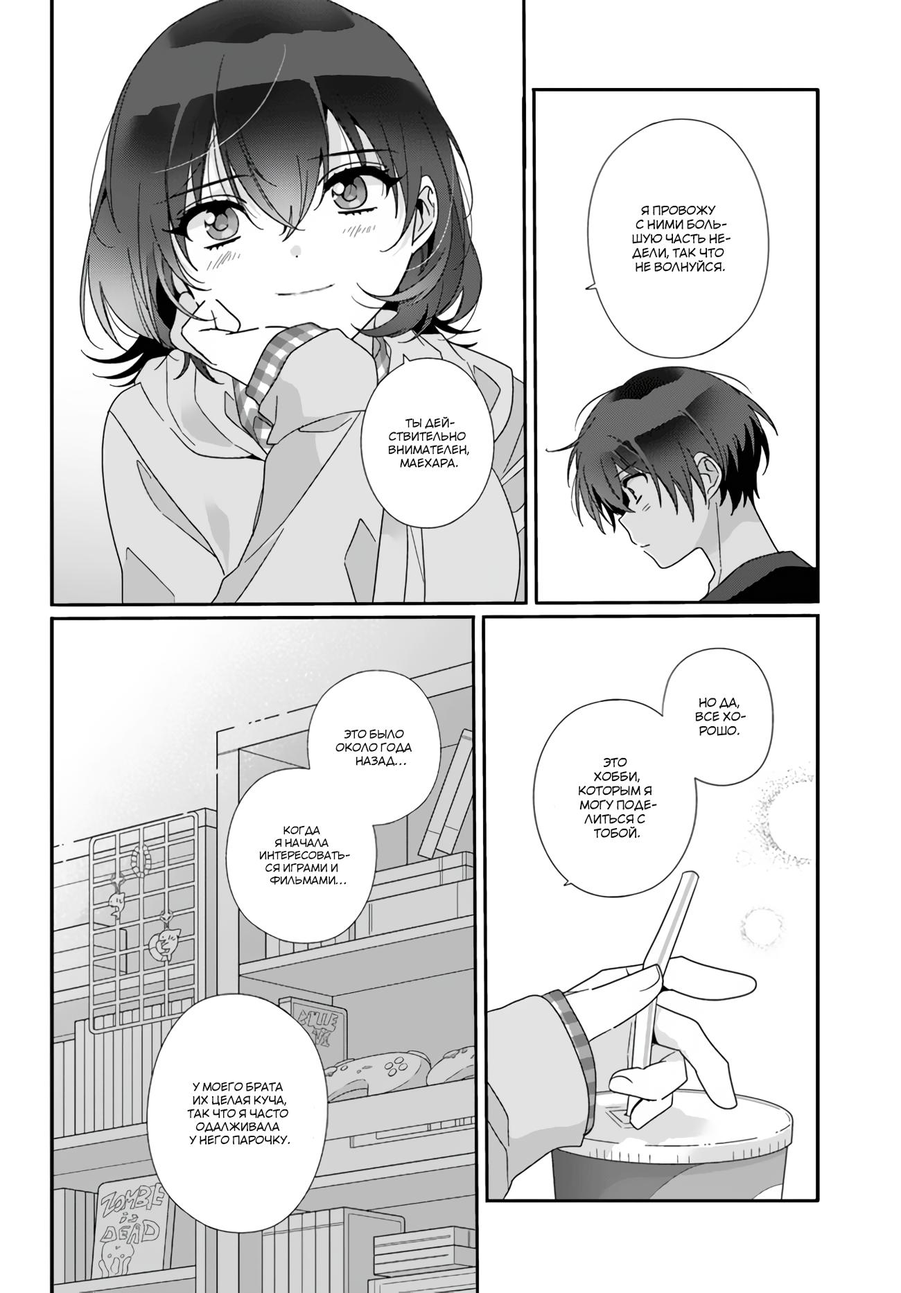 Манга Я подружился со второй самой красивой девушкой в классе - Глава 4 Страница 12