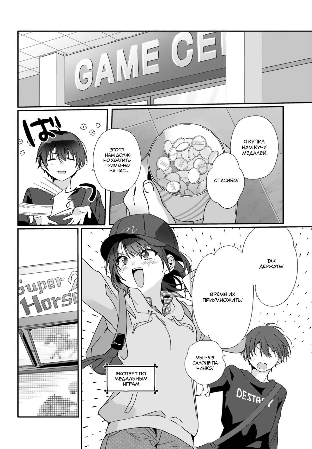 Манга Я подружился со второй самой красивой девушкой в классе - Глава 4 Страница 20