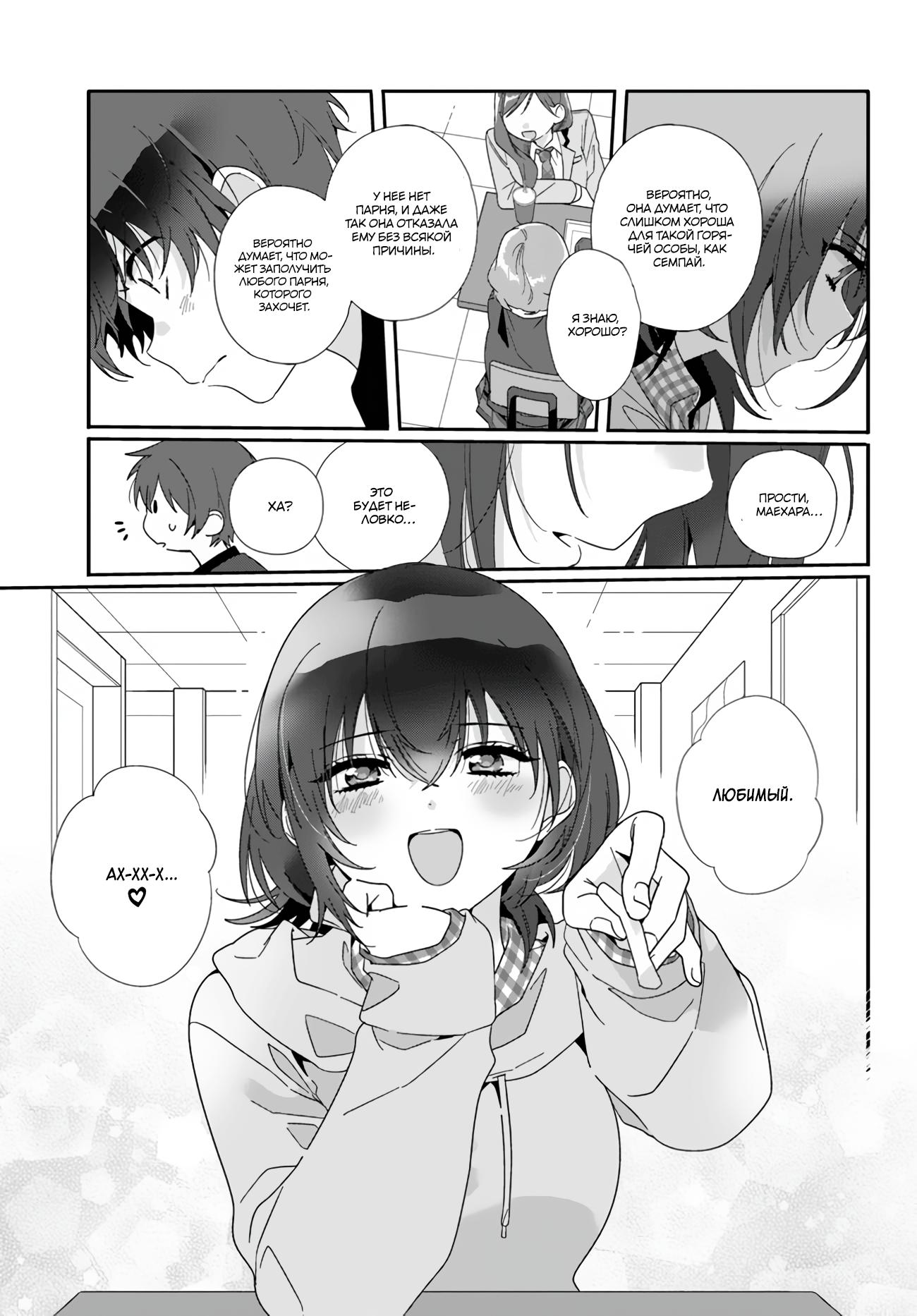 Манга Я подружился со второй самой красивой девушкой в классе - Глава 4 Страница 15