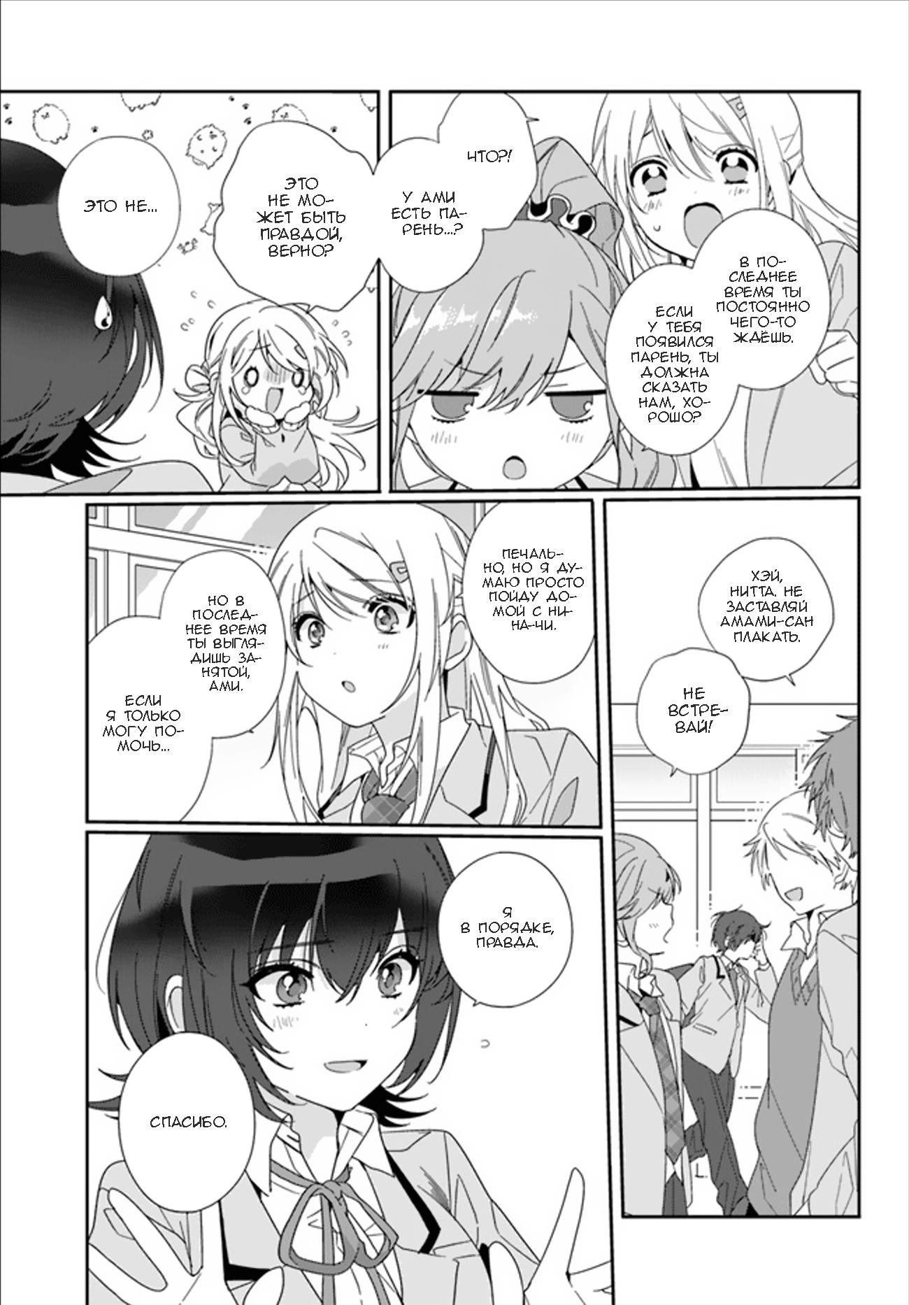 Манга Я подружился со второй самой красивой девушкой в классе - Глава 3.2 Страница 9