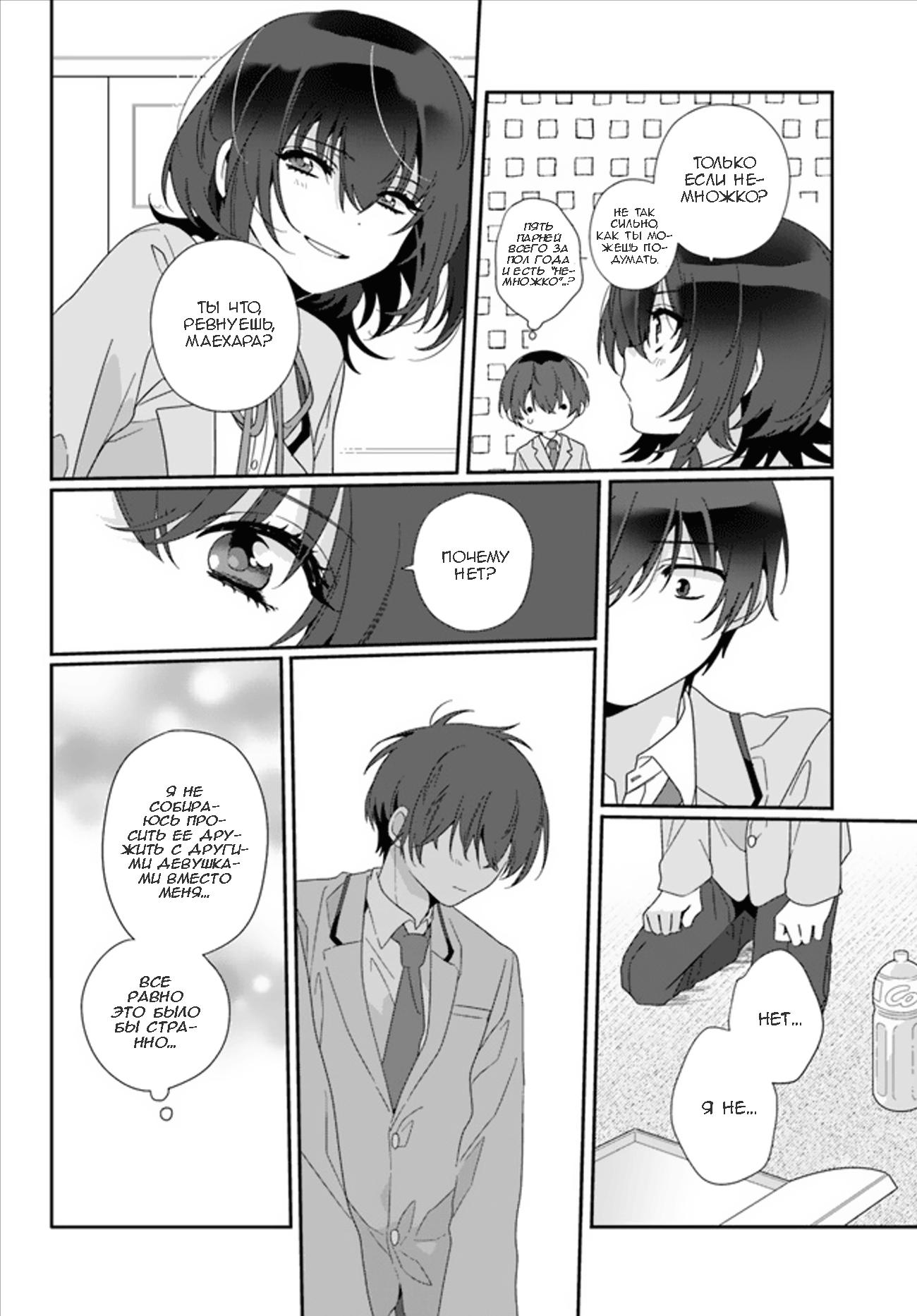 Манга Я подружился со второй самой красивой девушкой в классе - Глава 3.2 Страница 4