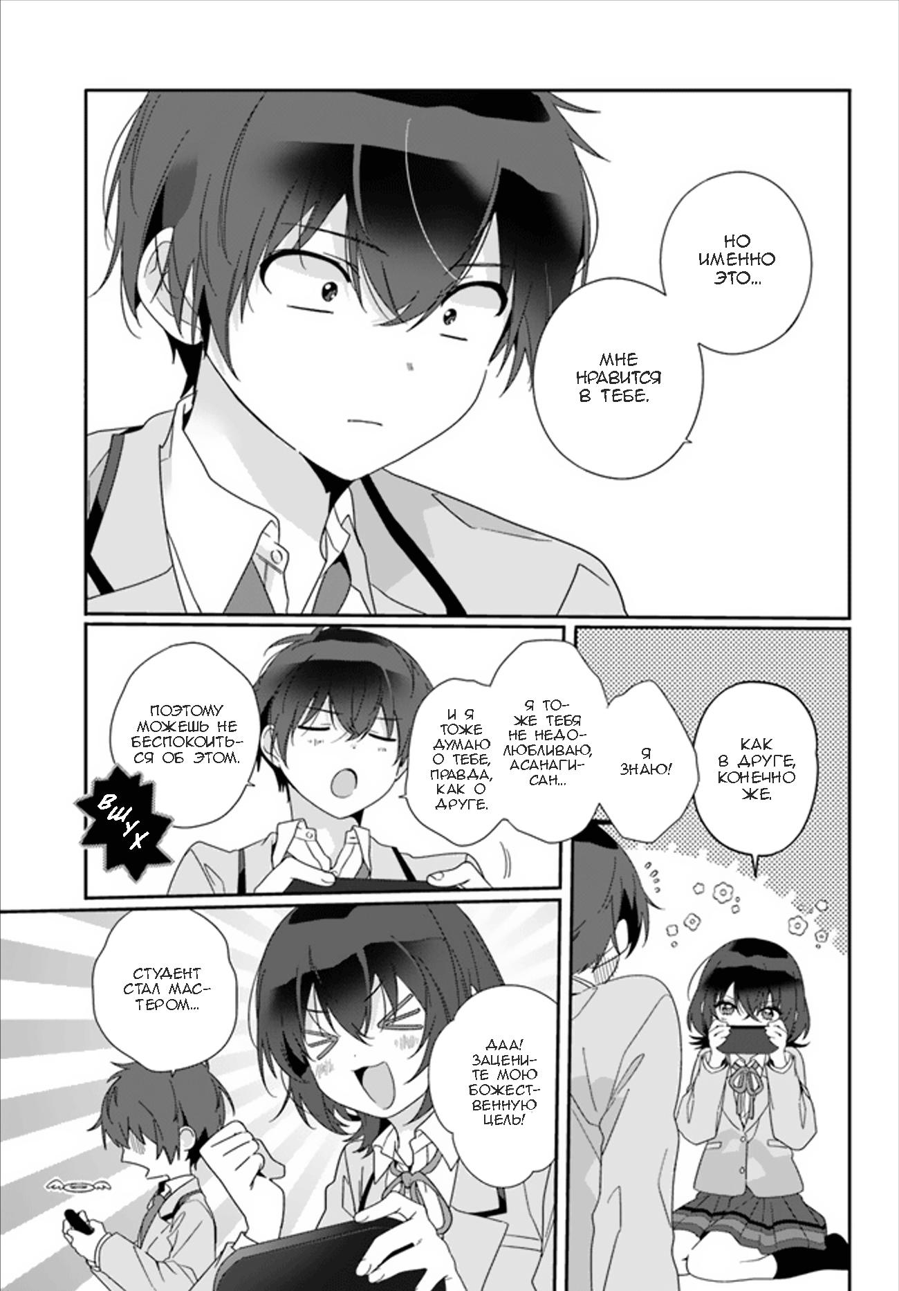 Манга Я подружился со второй самой красивой девушкой в классе - Глава 3.2 Страница 7