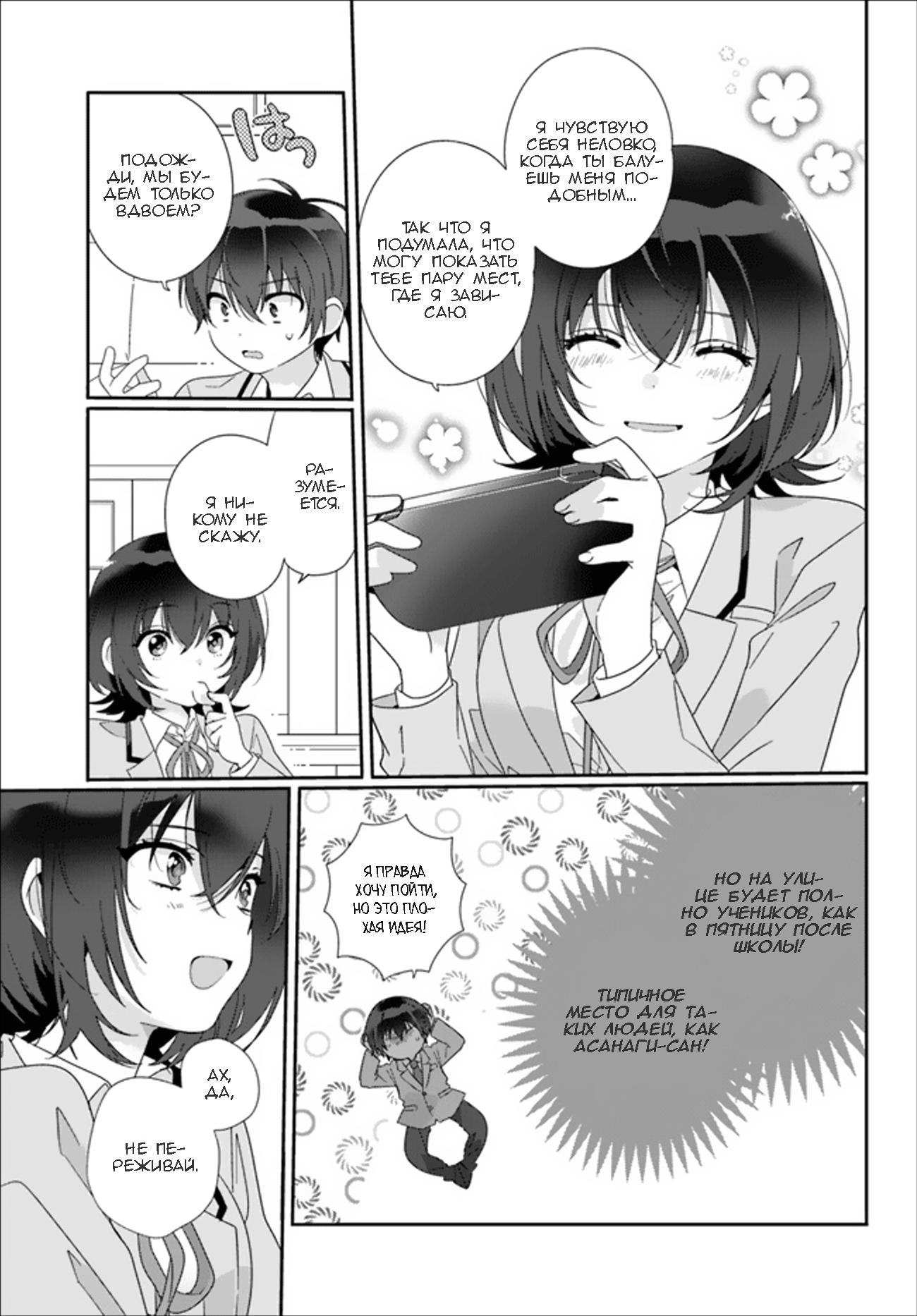 Манга Я подружился со второй самой красивой девушкой в классе - Глава 3.2 Страница 1