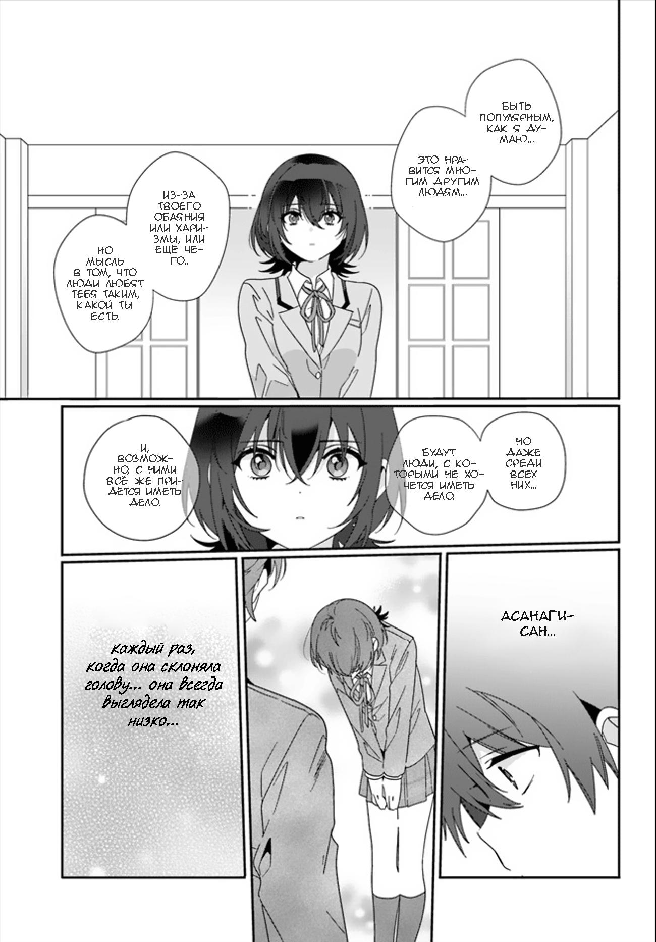 Манга Я подружился со второй самой красивой девушкой в классе - Глава 3.2 Страница 5