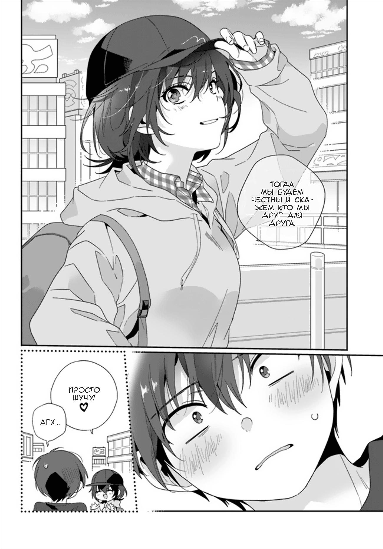 Манга Я подружился со второй самой красивой девушкой в классе - Глава 3.2 Страница 12