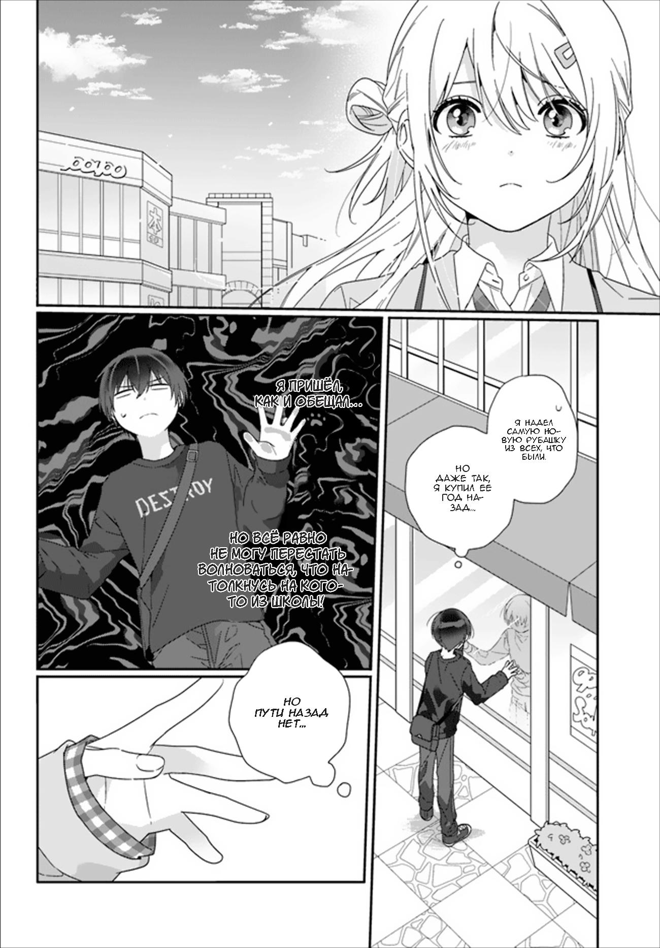 Манга Я подружился со второй самой красивой девушкой в классе - Глава 3.2 Страница 10