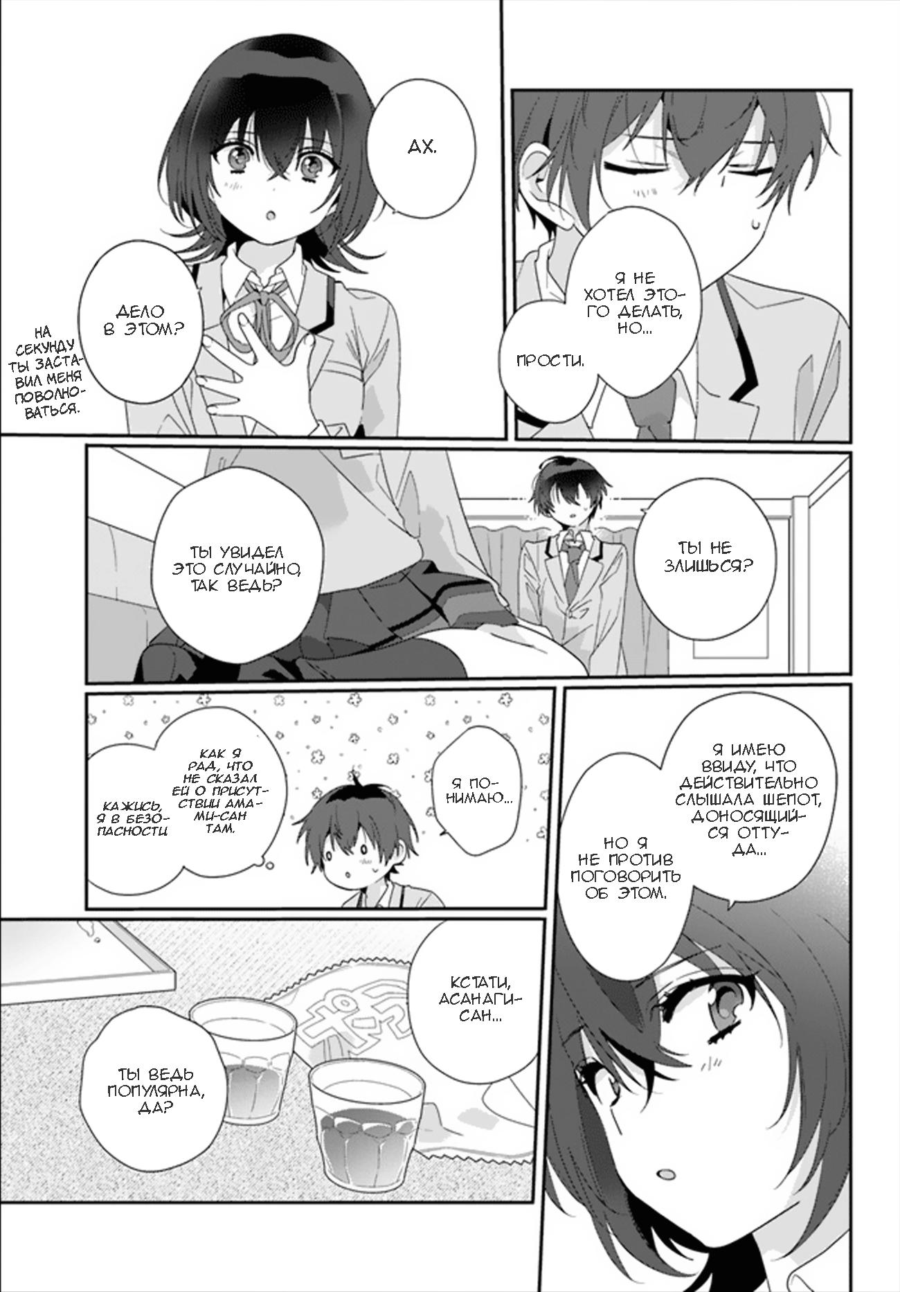 Манга Я подружился со второй самой красивой девушкой в классе - Глава 3.2 Страница 3