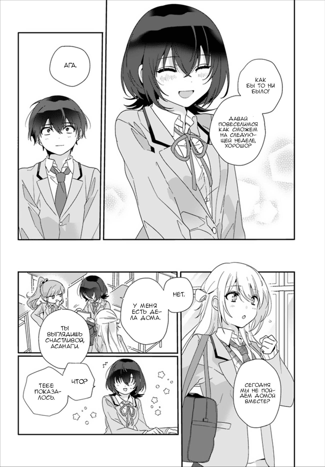 Манга Я подружился со второй самой красивой девушкой в классе - Глава 3.2 Страница 8