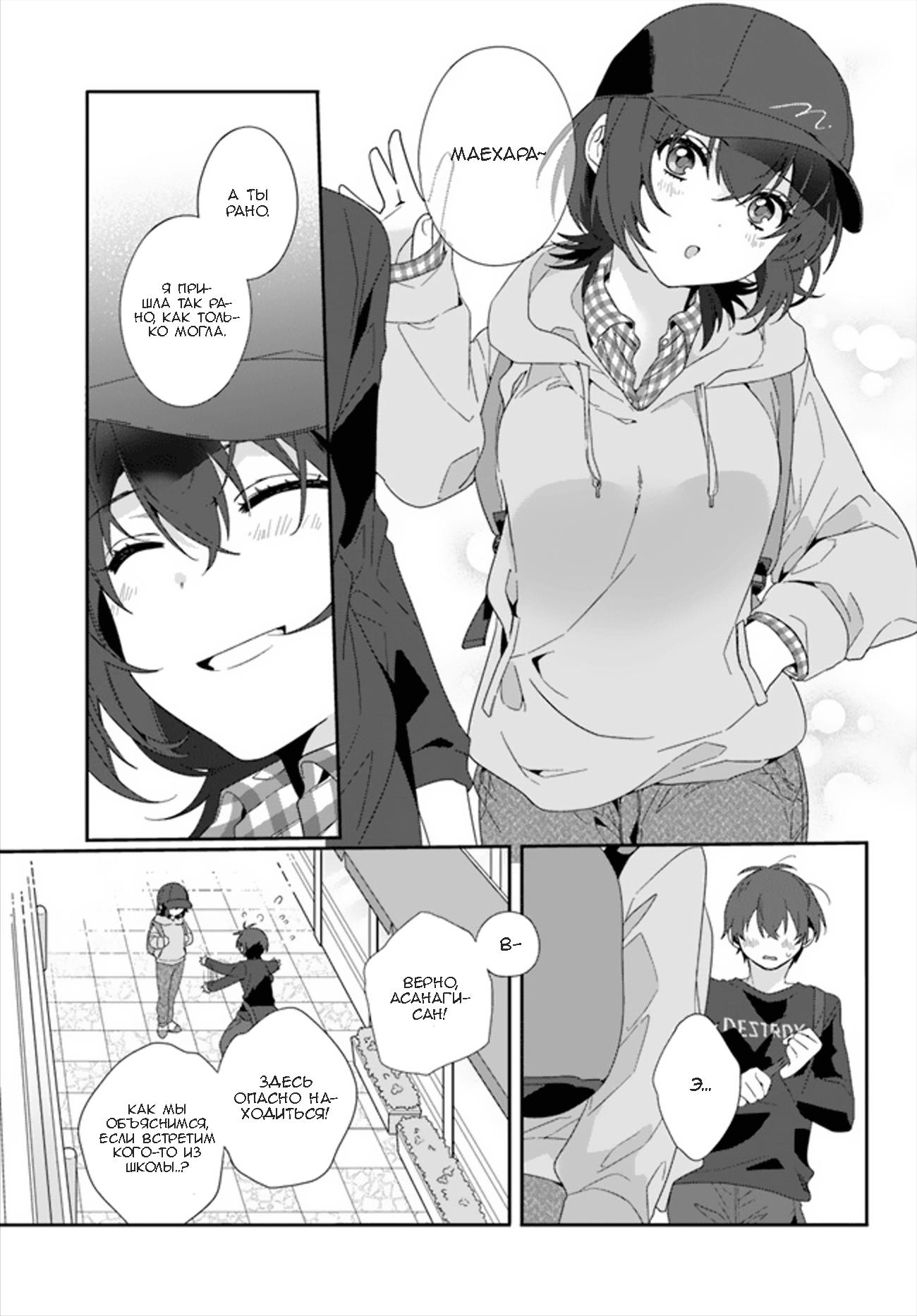 Манга Я подружился со второй самой красивой девушкой в классе - Глава 3.2 Страница 11