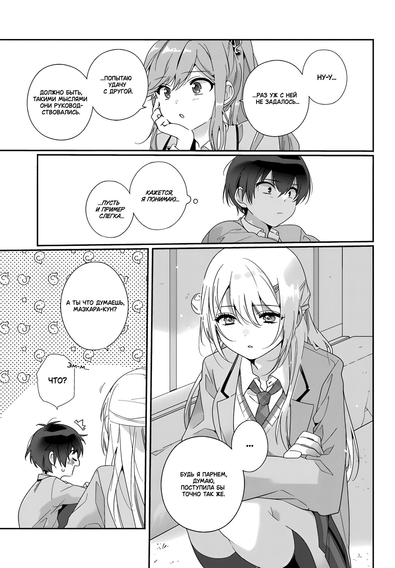 Манга Я подружился со второй самой красивой девушкой в классе - Глава 3.1 Страница 5