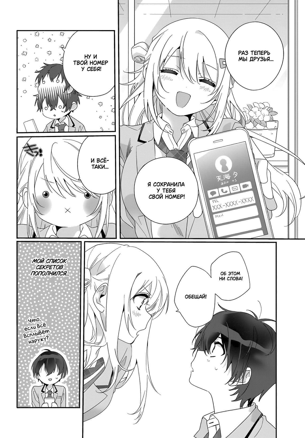 Манга Я подружился со второй самой красивой девушкой в классе - Глава 3.1 Страница 10