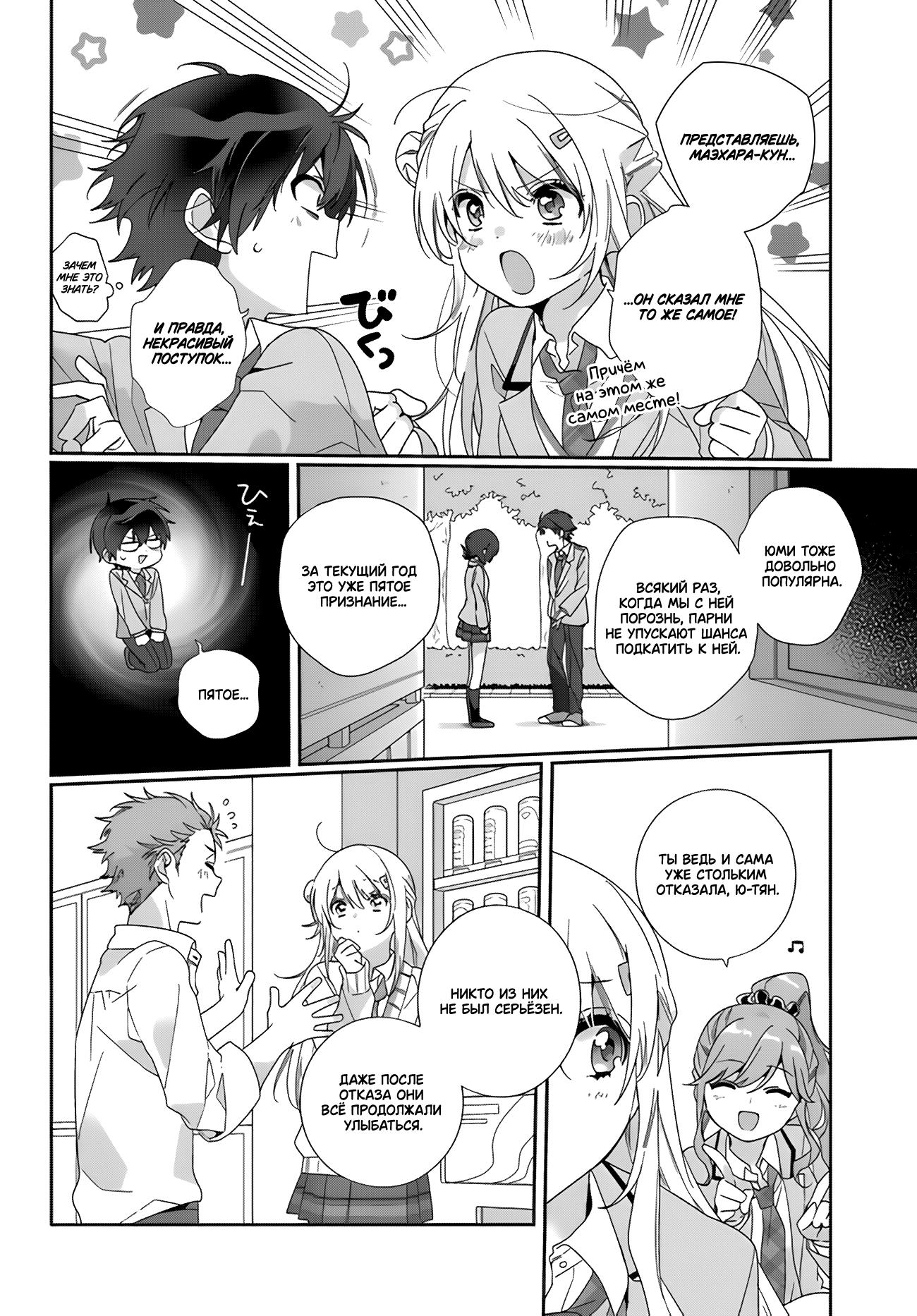 Манга Я подружился со второй самой красивой девушкой в классе - Глава 3.1 Страница 4