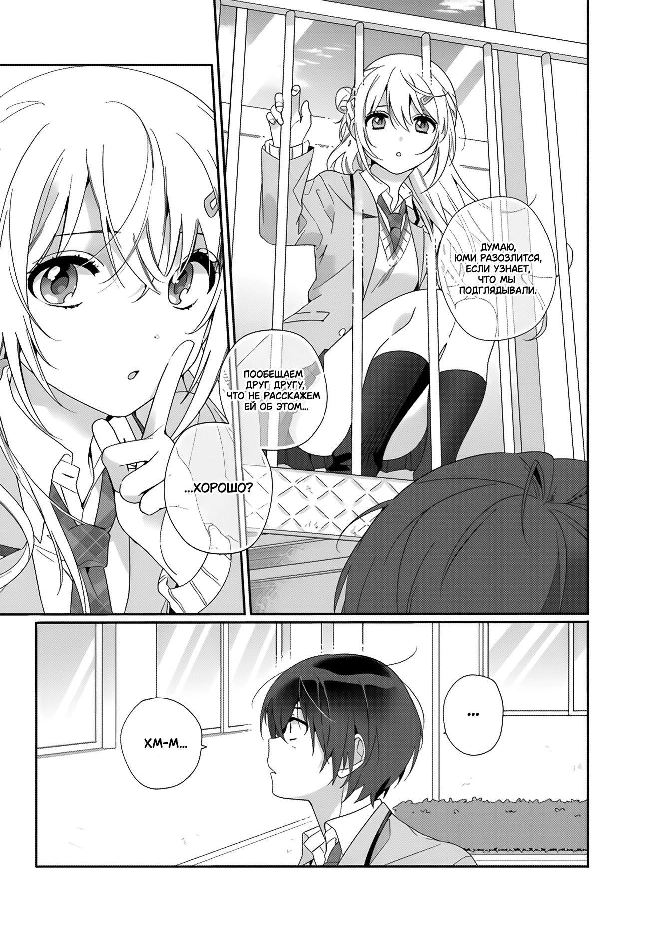 Манга Я подружился со второй самой красивой девушкой в классе - Глава 3.1 Страница 8