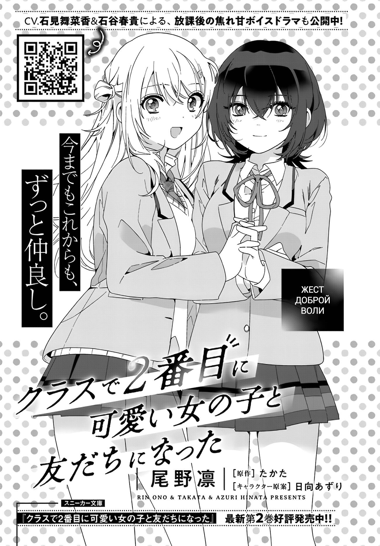 Манга Я подружился со второй самой красивой девушкой в классе - Глава 3.1 Страница 1