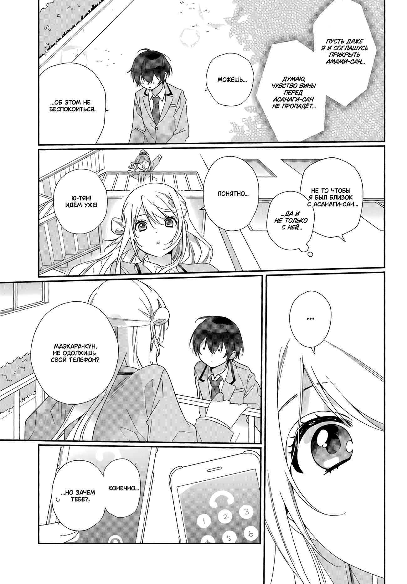 Манга Я подружился со второй самой красивой девушкой в классе - Глава 3.1 Страница 9