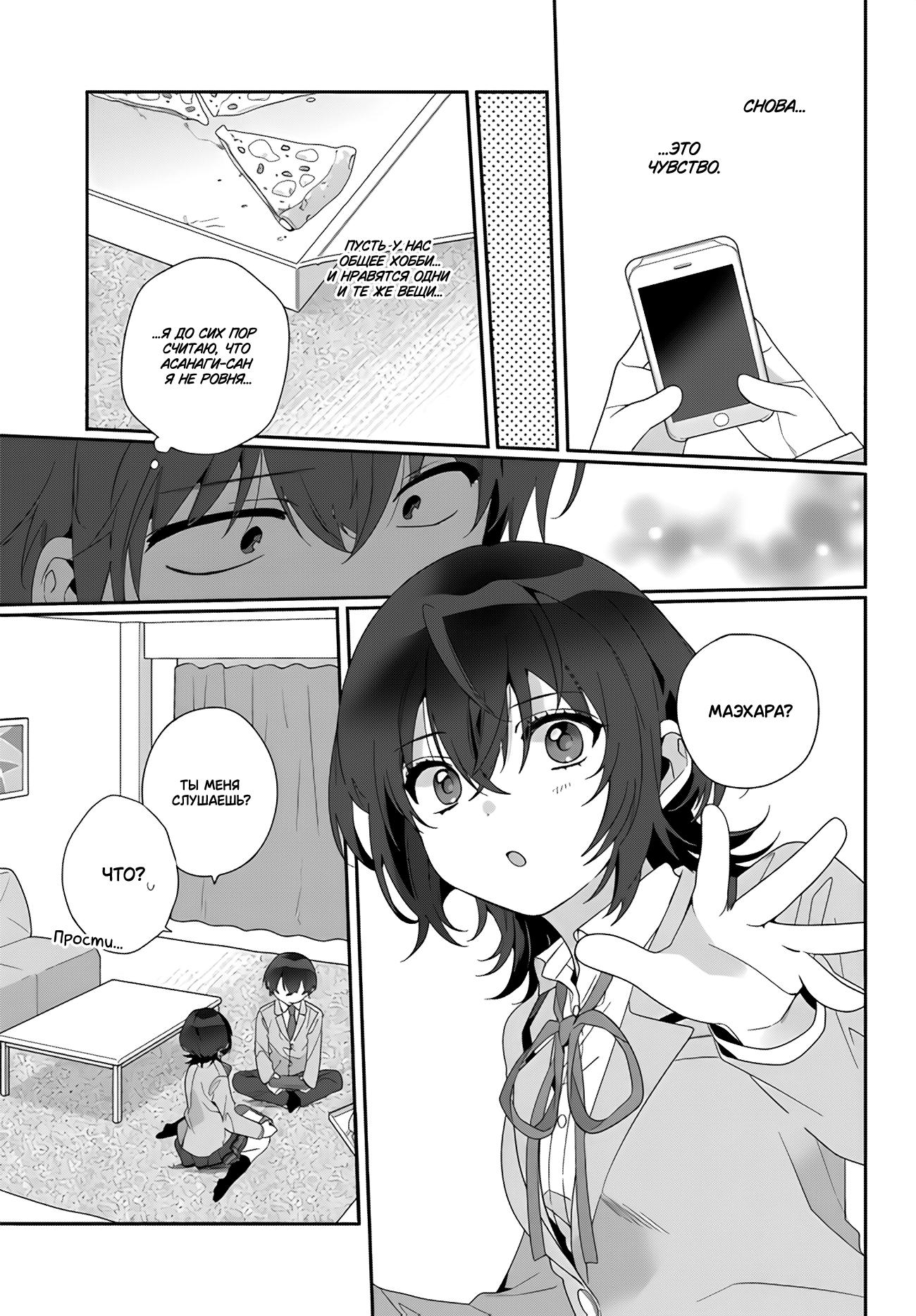 Манга Я подружился со второй самой красивой девушкой в классе - Глава 3.1 Страница 11