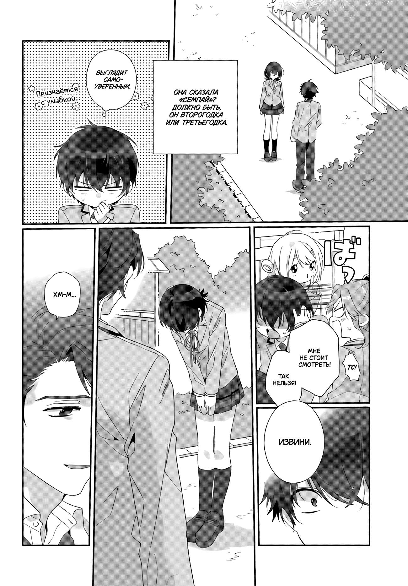 Манга Я подружился со второй самой красивой девушкой в классе - Глава 3.1 Страница 2