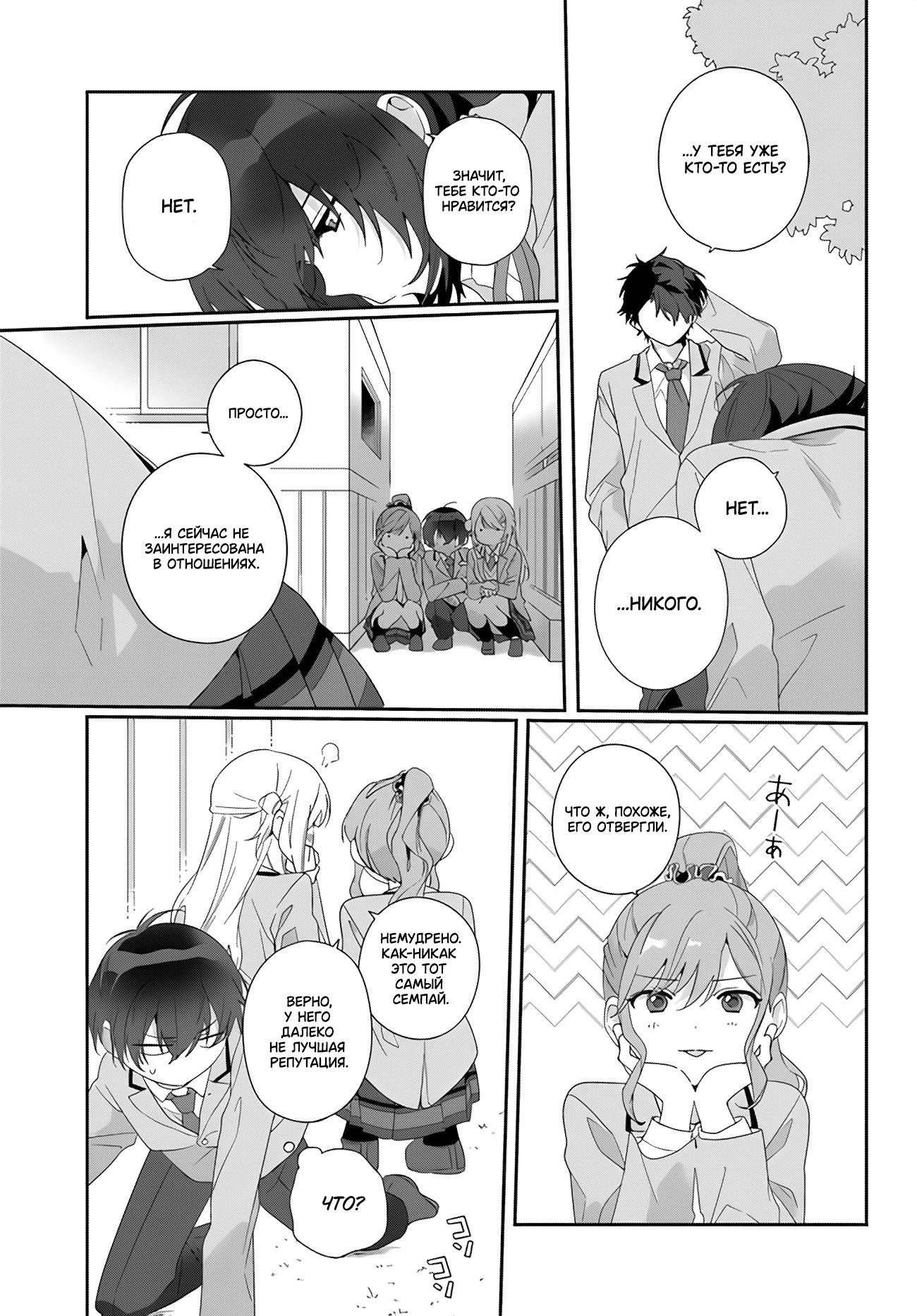 Манга Я подружился со второй самой красивой девушкой в классе - Глава 3.1 Страница 3