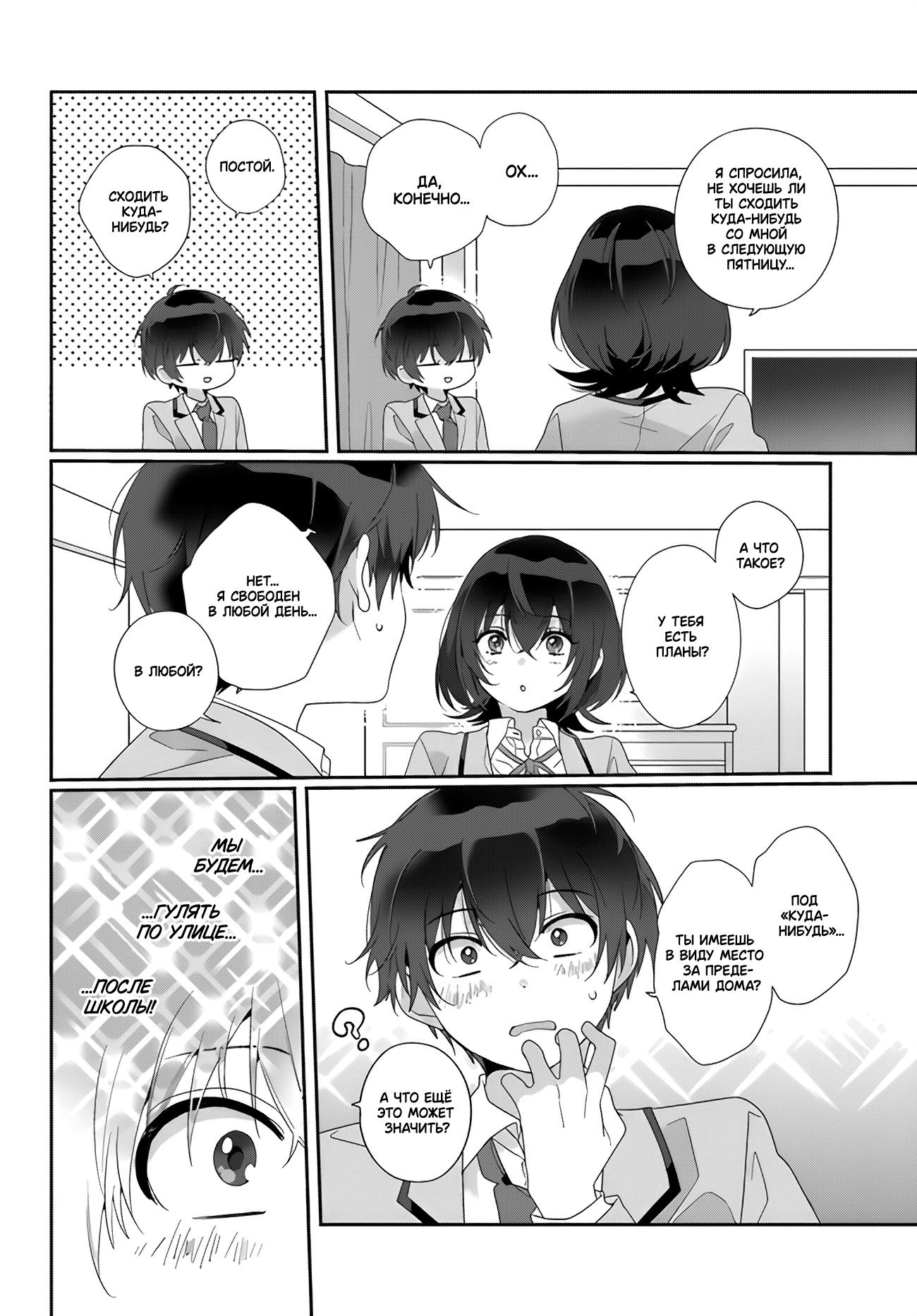 Манга Я подружился со второй самой красивой девушкой в классе - Глава 3.1 Страница 12