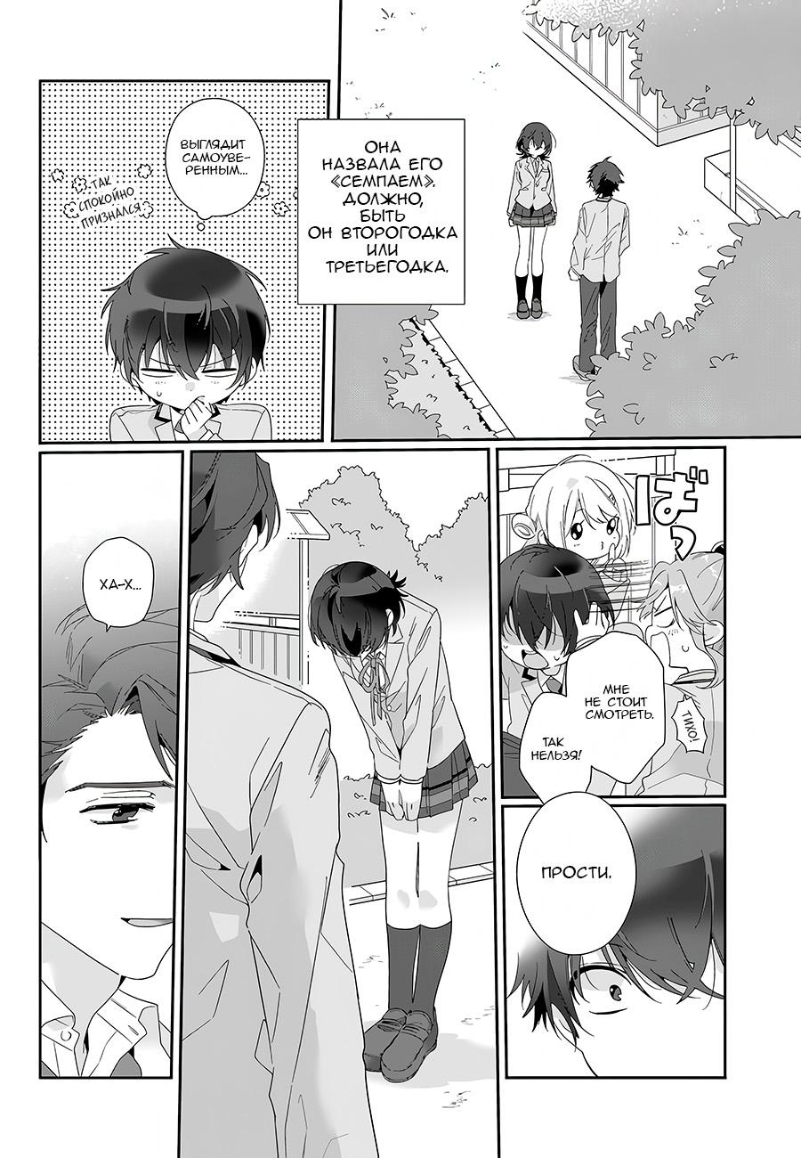 Манга Я подружился со второй самой красивой девушкой в классе - Глава 3 Страница 2