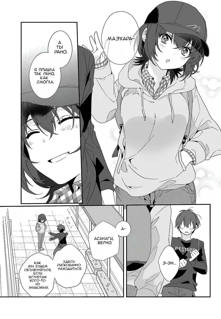 Манга Я подружился со второй самой красивой девушкой в классе - Глава 3 Страница 23