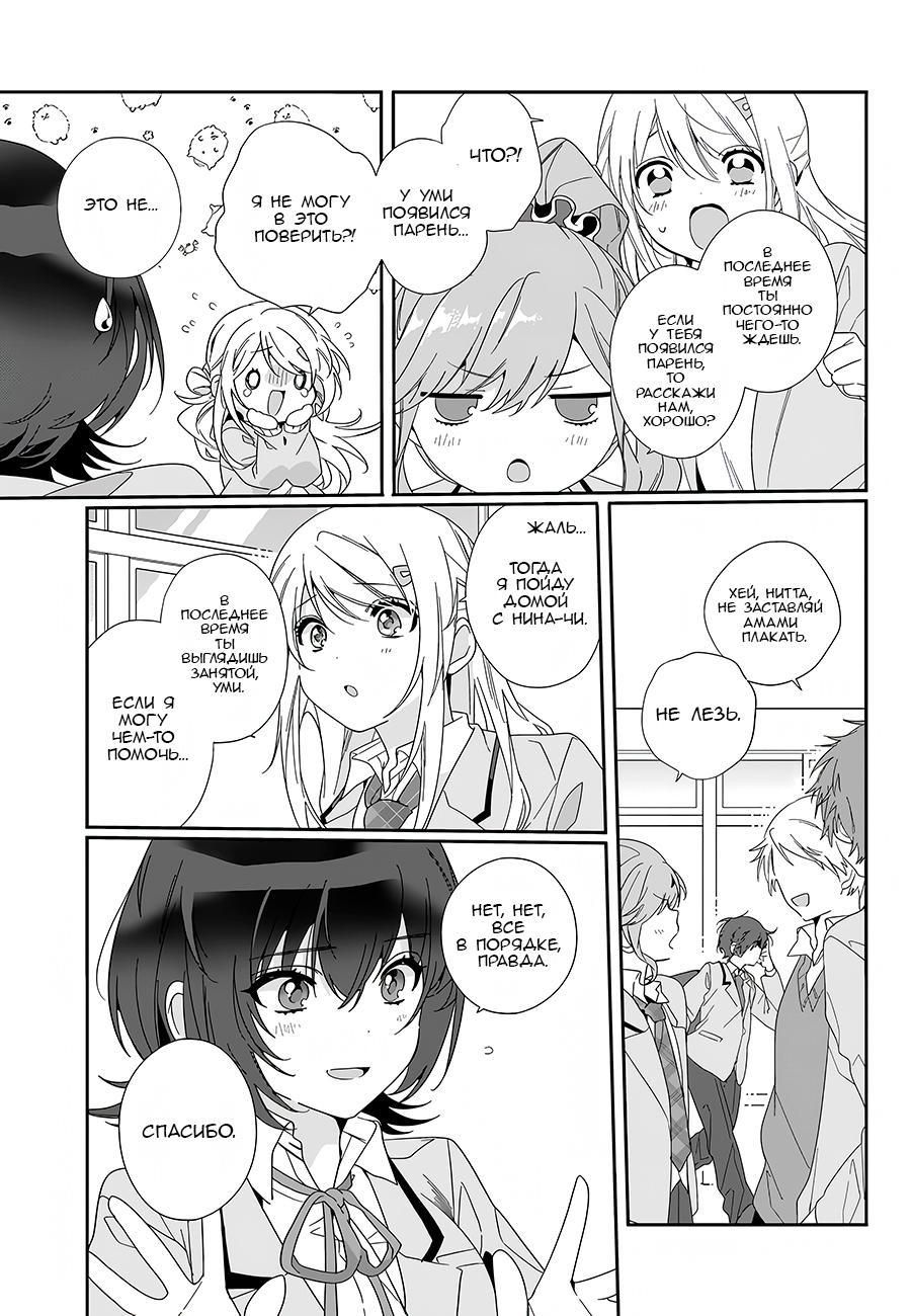 Манга Я подружился со второй самой красивой девушкой в классе - Глава 3 Страница 21