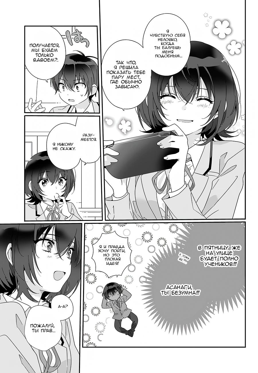 Манга Я подружился со второй самой красивой девушкой в классе - Глава 3 Страница 13