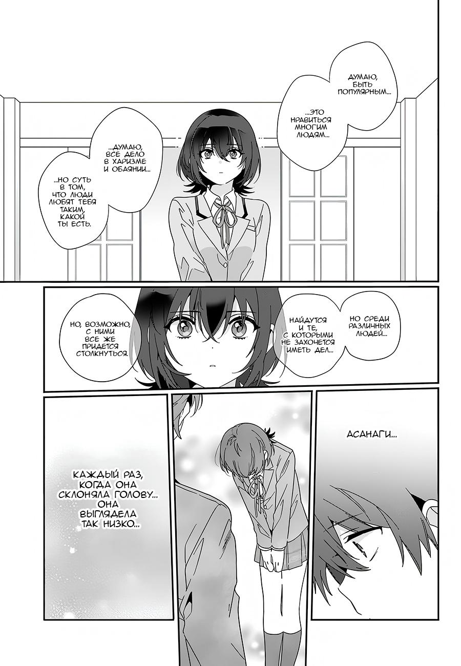 Манга Я подружился со второй самой красивой девушкой в классе - Глава 3 Страница 17