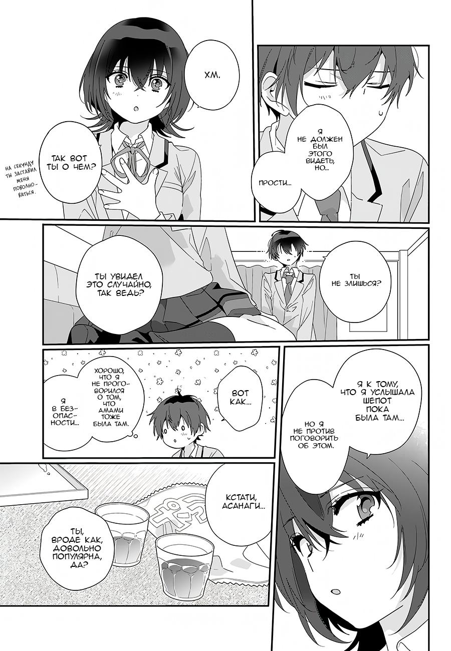 Манга Я подружился со второй самой красивой девушкой в классе - Глава 3 Страница 15