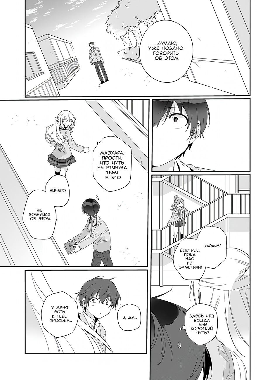 Манга Я подружился со второй самой красивой девушкой в классе - Глава 3 Страница 7