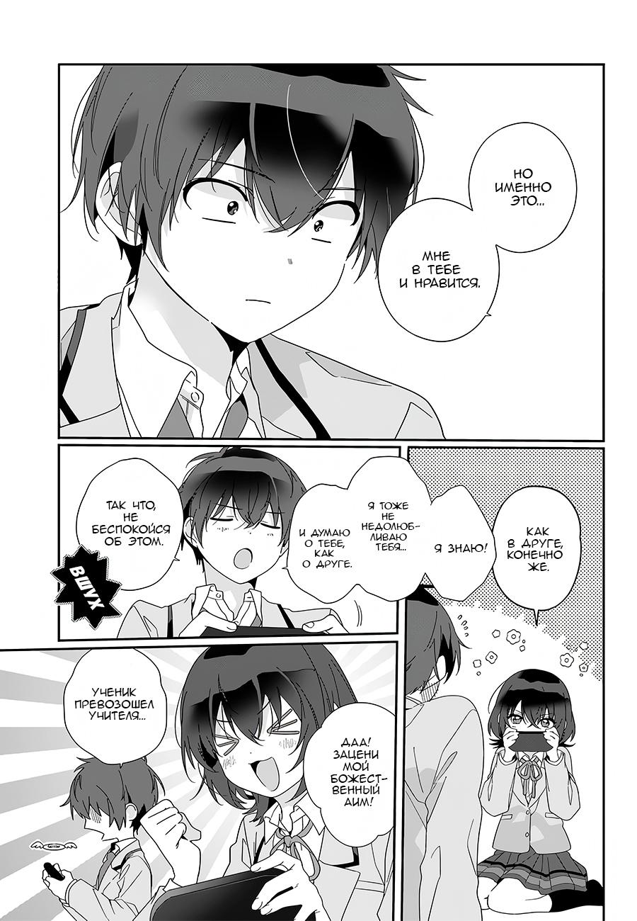 Манга Я подружился со второй самой красивой девушкой в классе - Глава 3 Страница 19