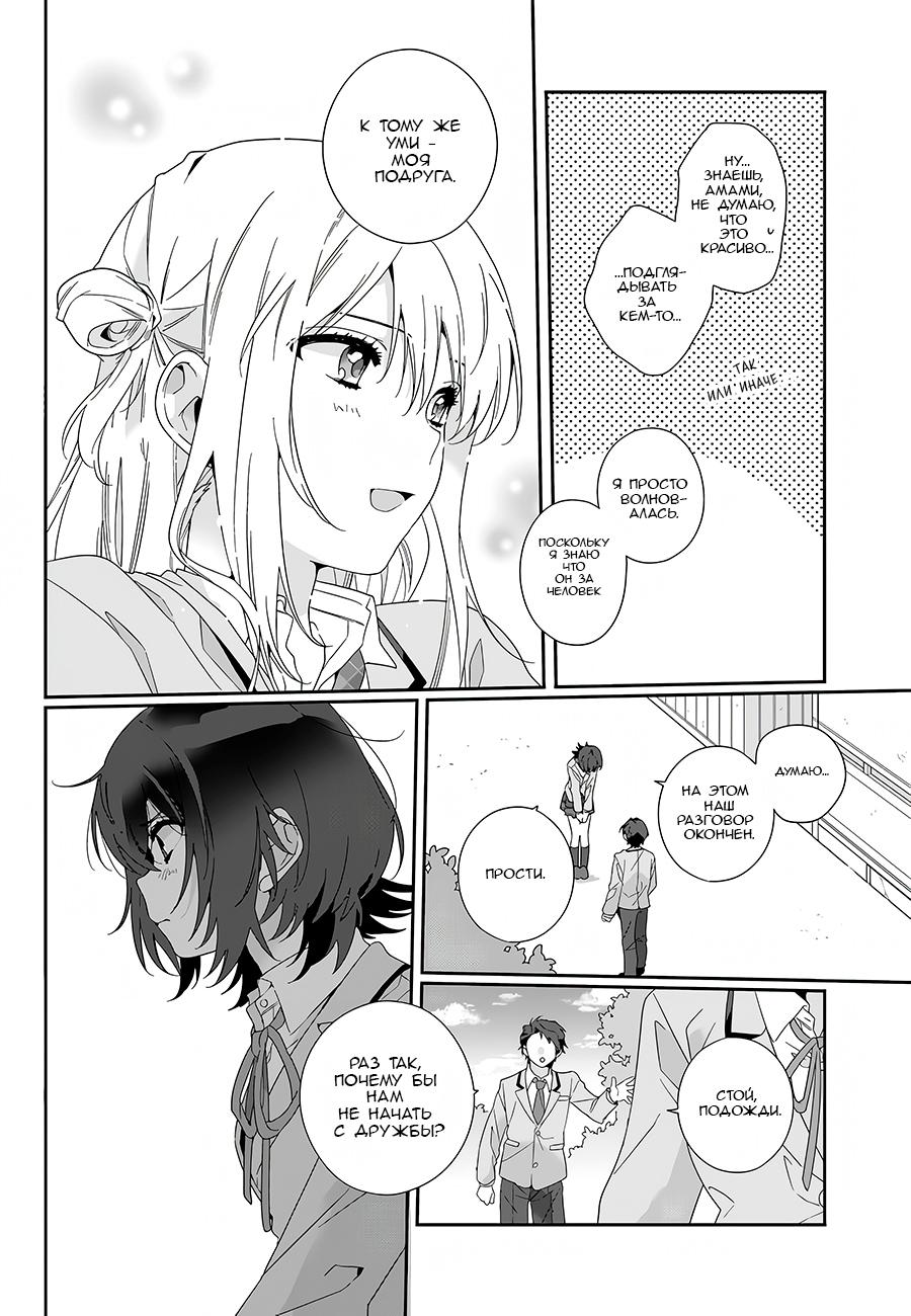 Манга Я подружился со второй самой красивой девушкой в классе - Глава 3 Страница 6